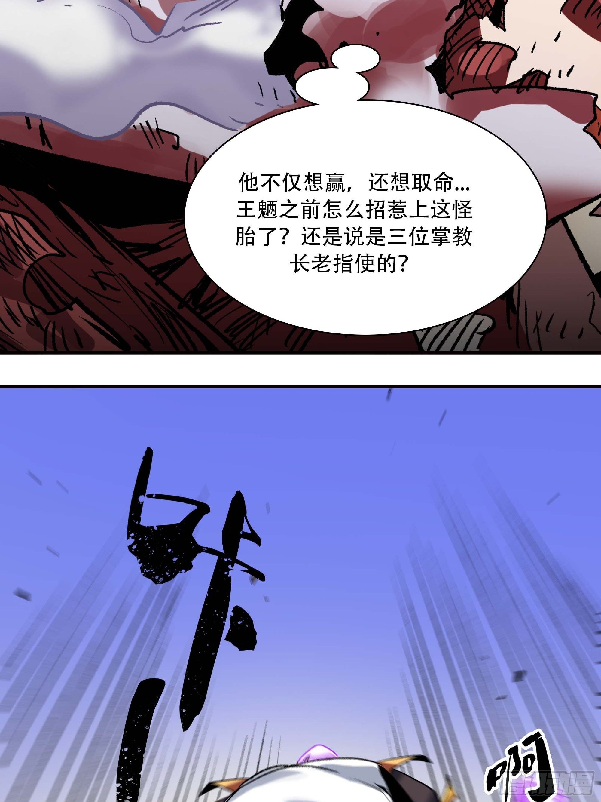 《新任教主想从良》我，新教主，要从良！！！ 第43页