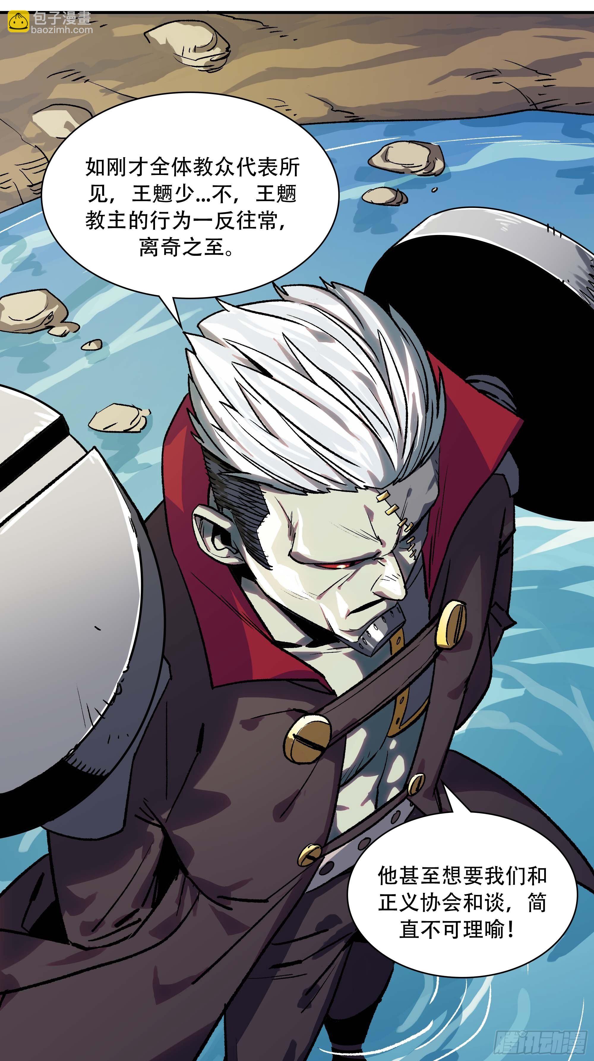 《新任教主想从良》教主不对劲啊？叫魂吧！ 第11页