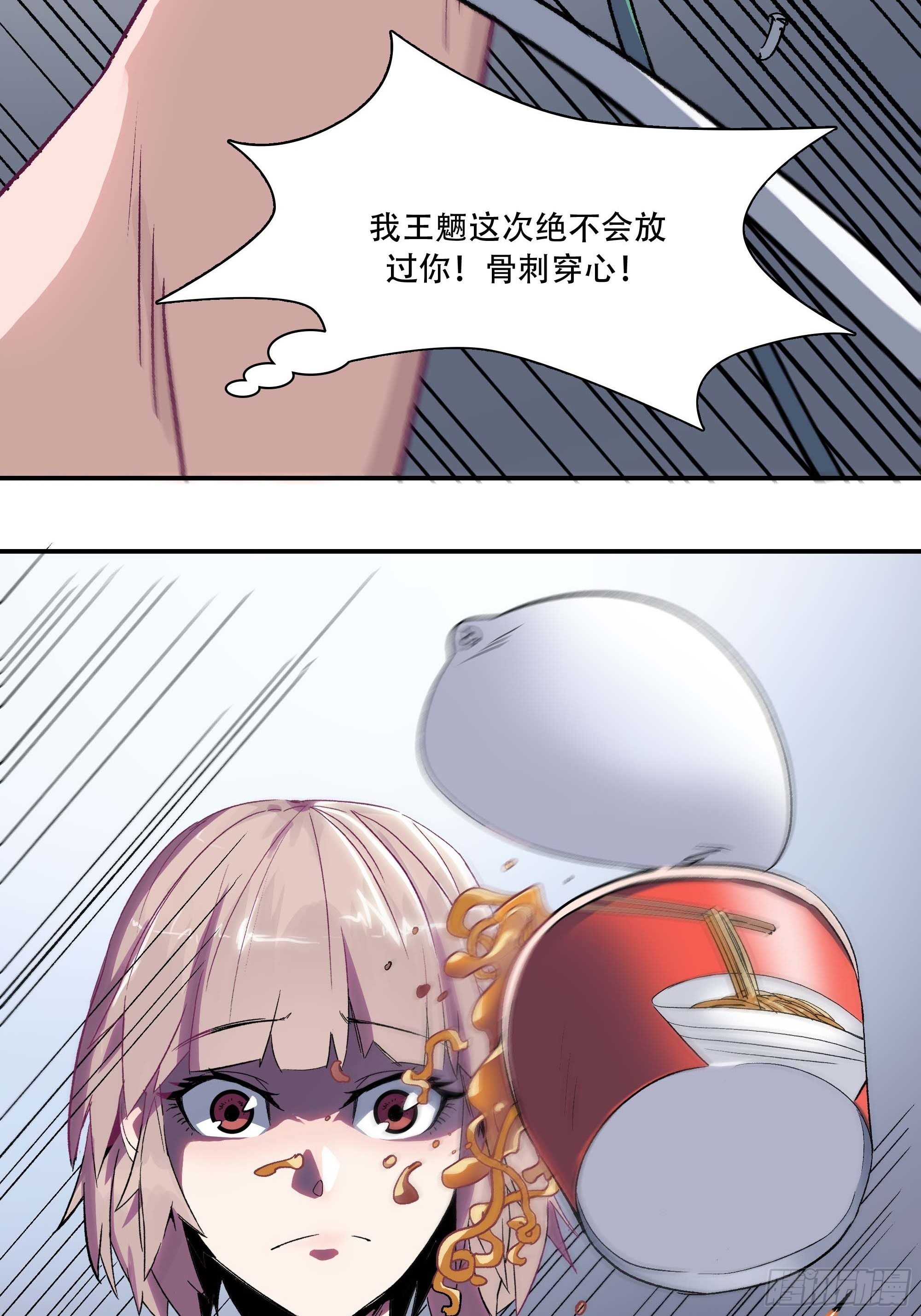 《新任教主想从良》教主不对劲啊？叫魂吧！ 第24页