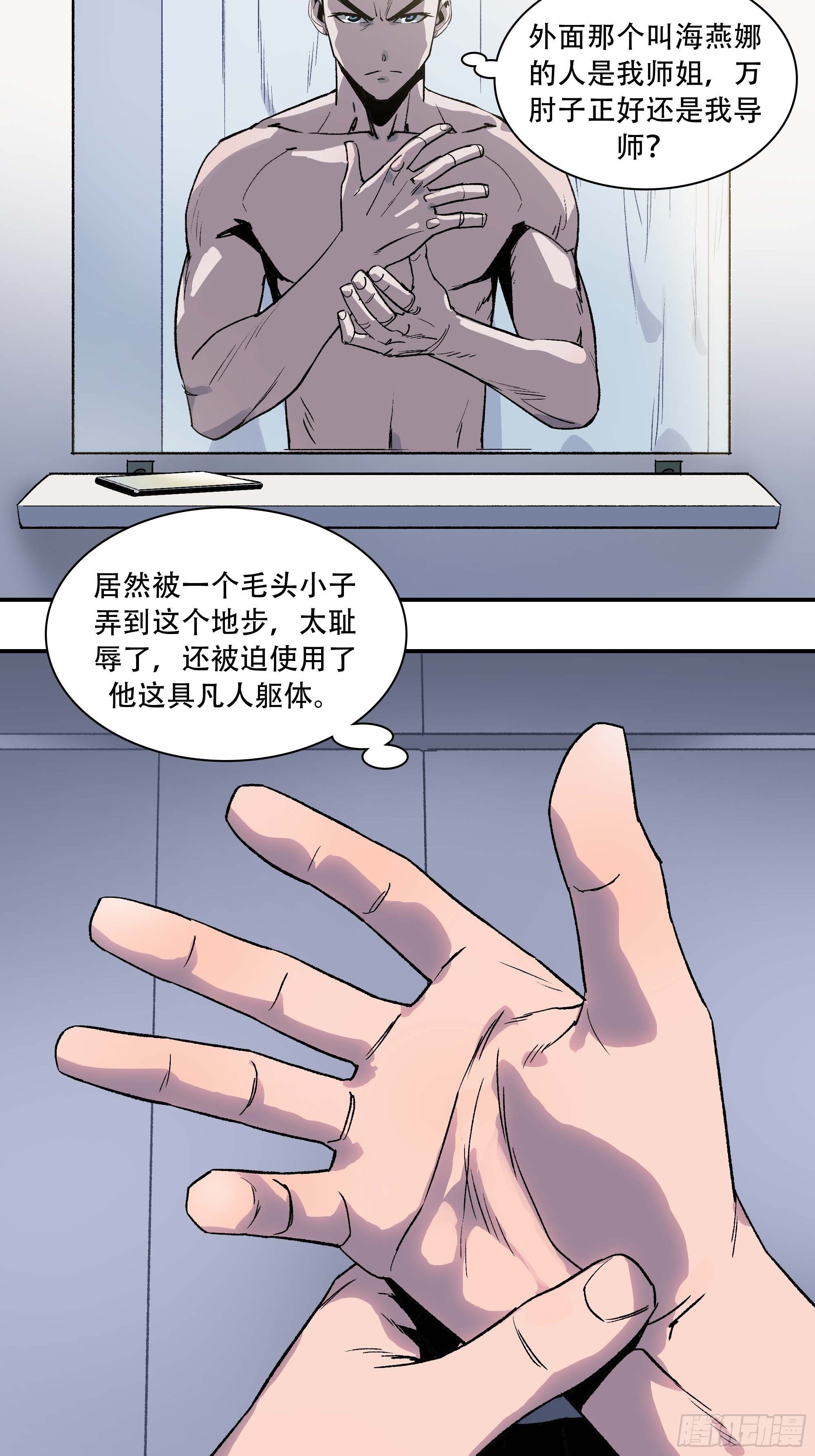 《新任教主想从良》教主不对劲啊？叫魂吧！ 第40页