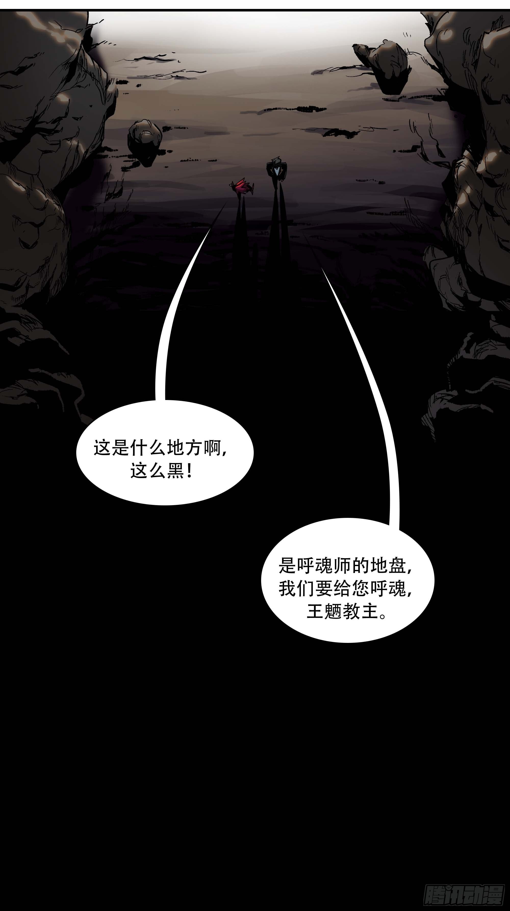 《新任教主想从良》教主不对劲啊？叫魂吧！ 第48页