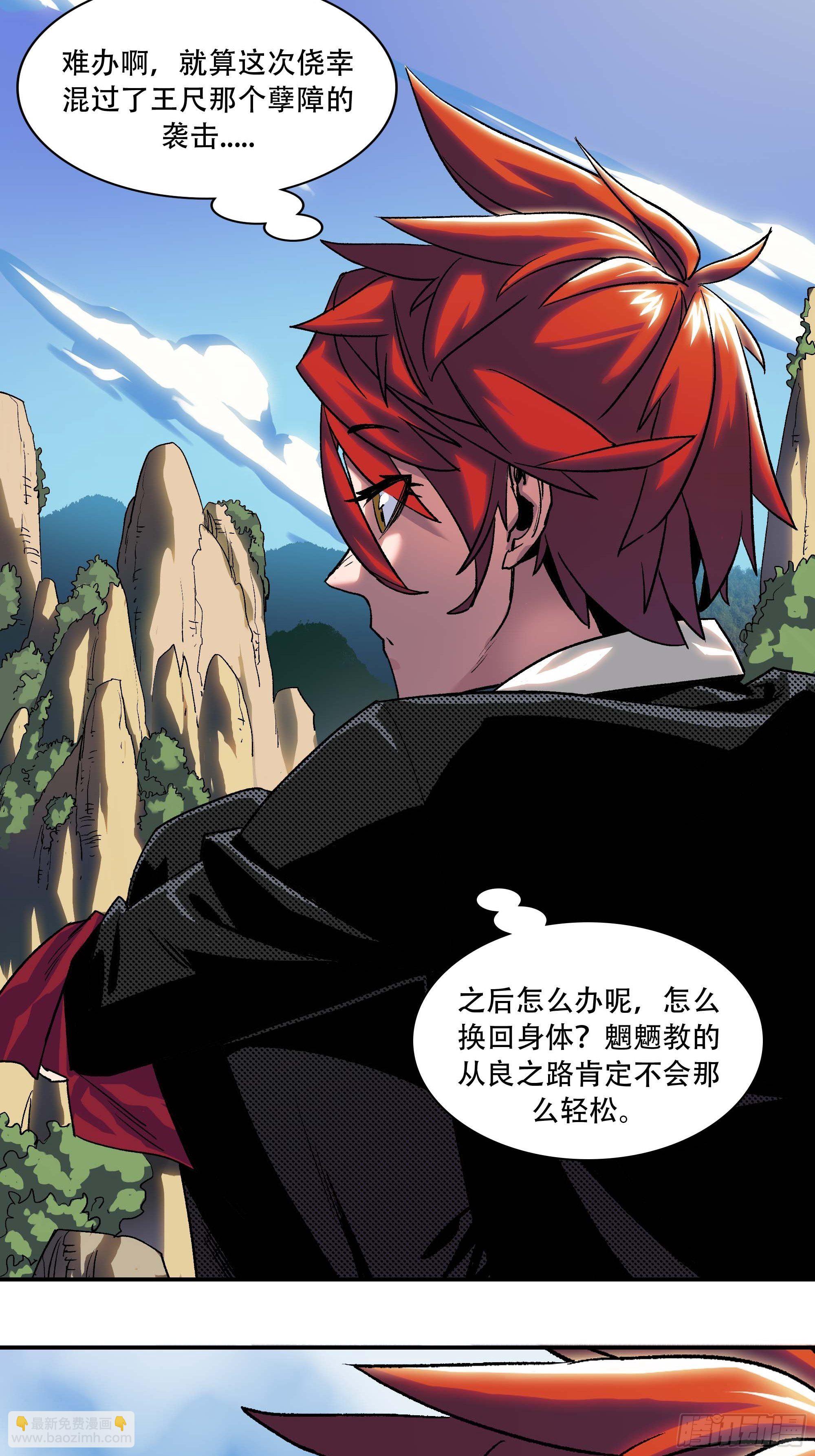 《新任教主想从良》教主不对劲啊？叫魂吧！ 第5页