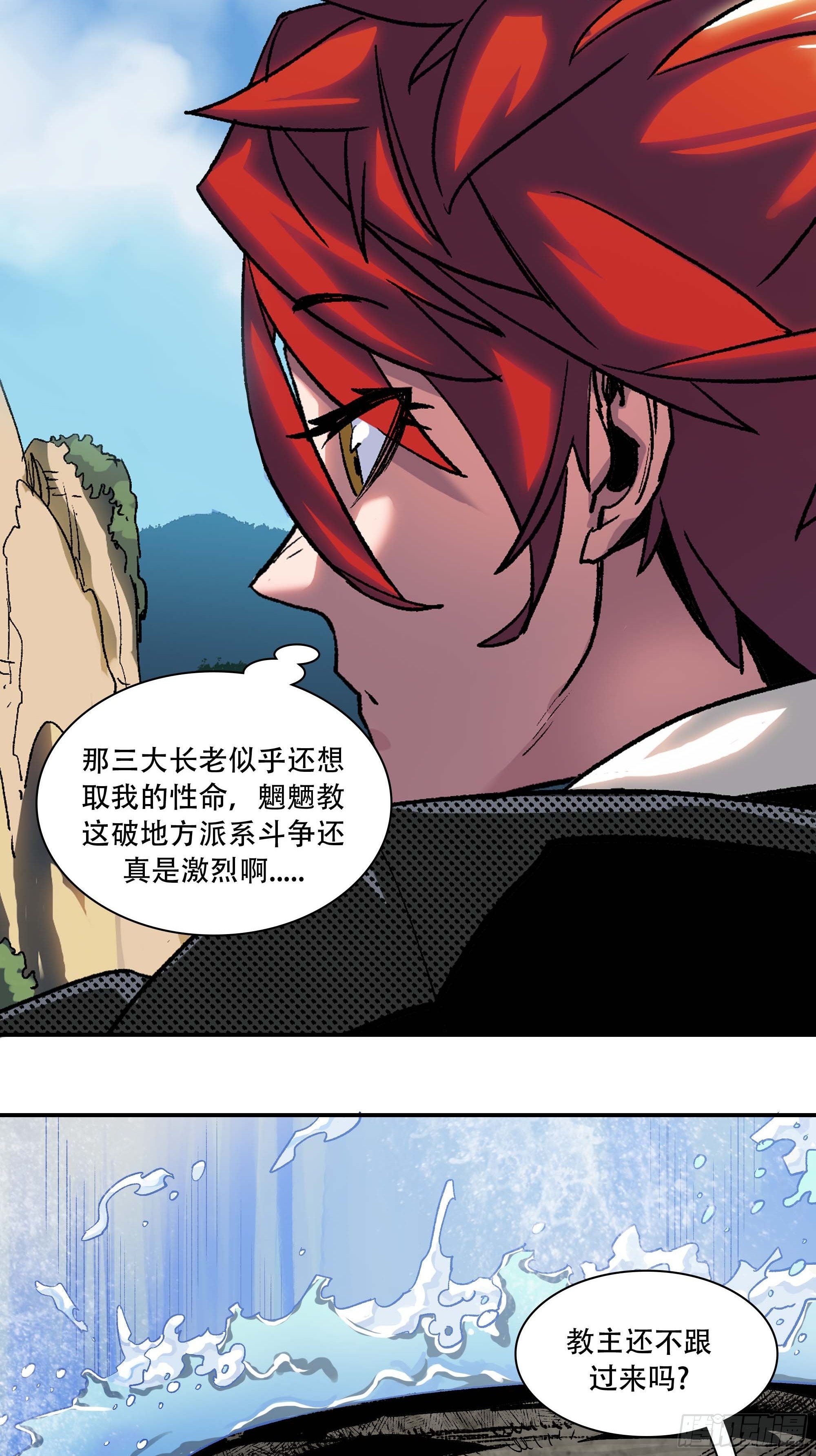 《新任教主想从良》教主不对劲啊？叫魂吧！ 第6页