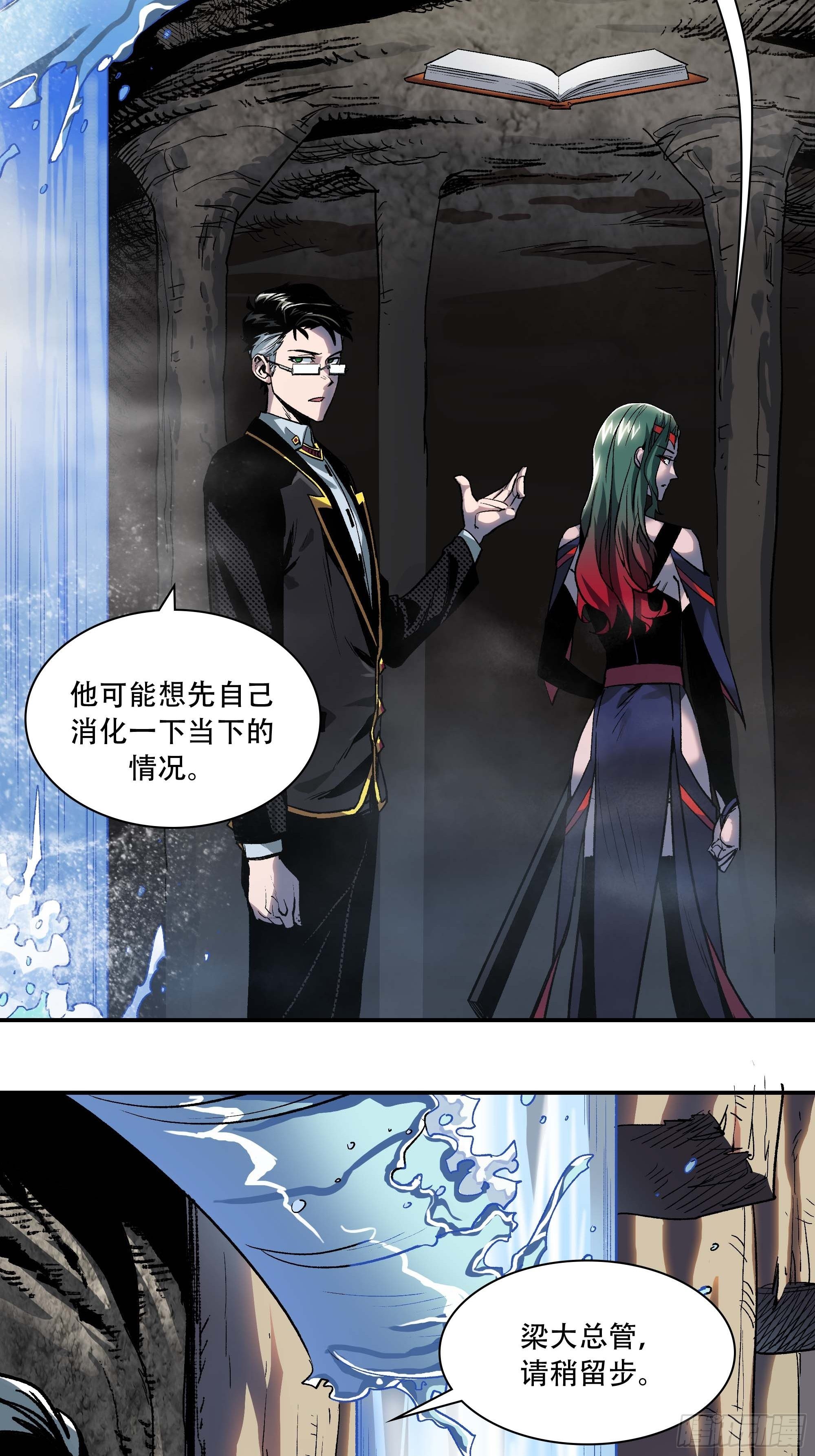 《新任教主想从良》教主不对劲啊？叫魂吧！ 第7页