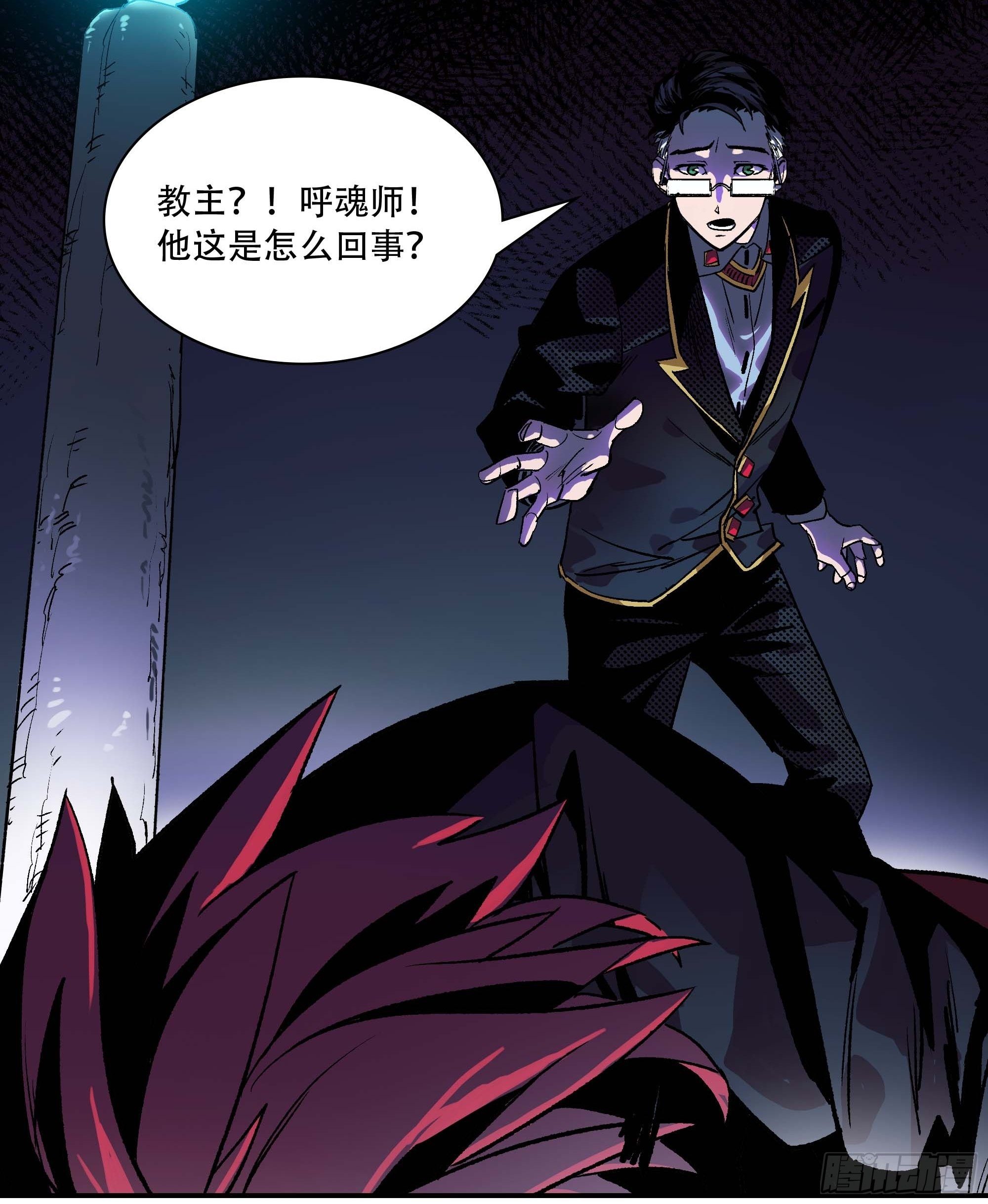 《新任教主想从良》怎么还变成双重人格了？ 第18页