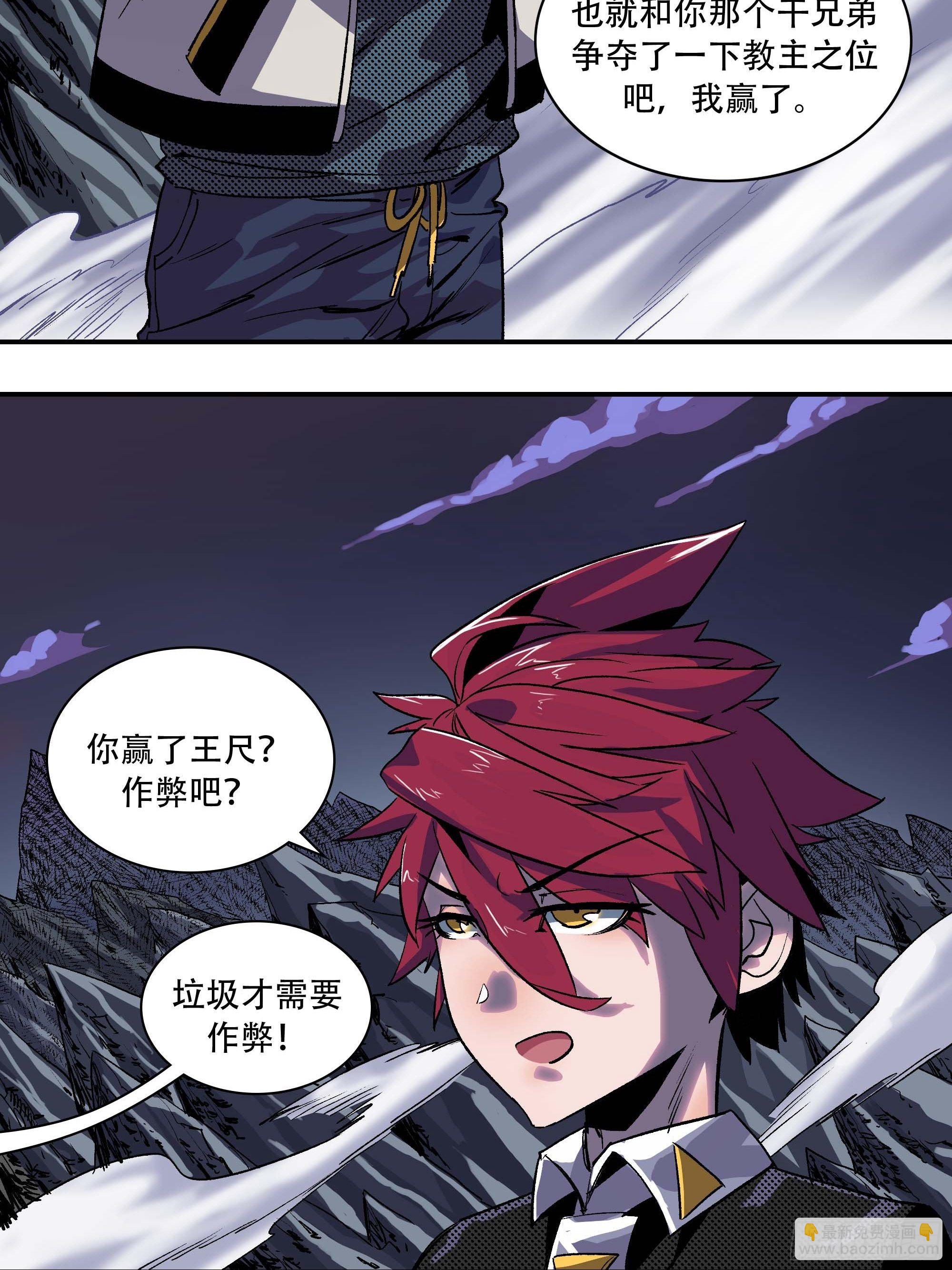 《新任教主想从良》怎么还变成双重人格了？ 第31页