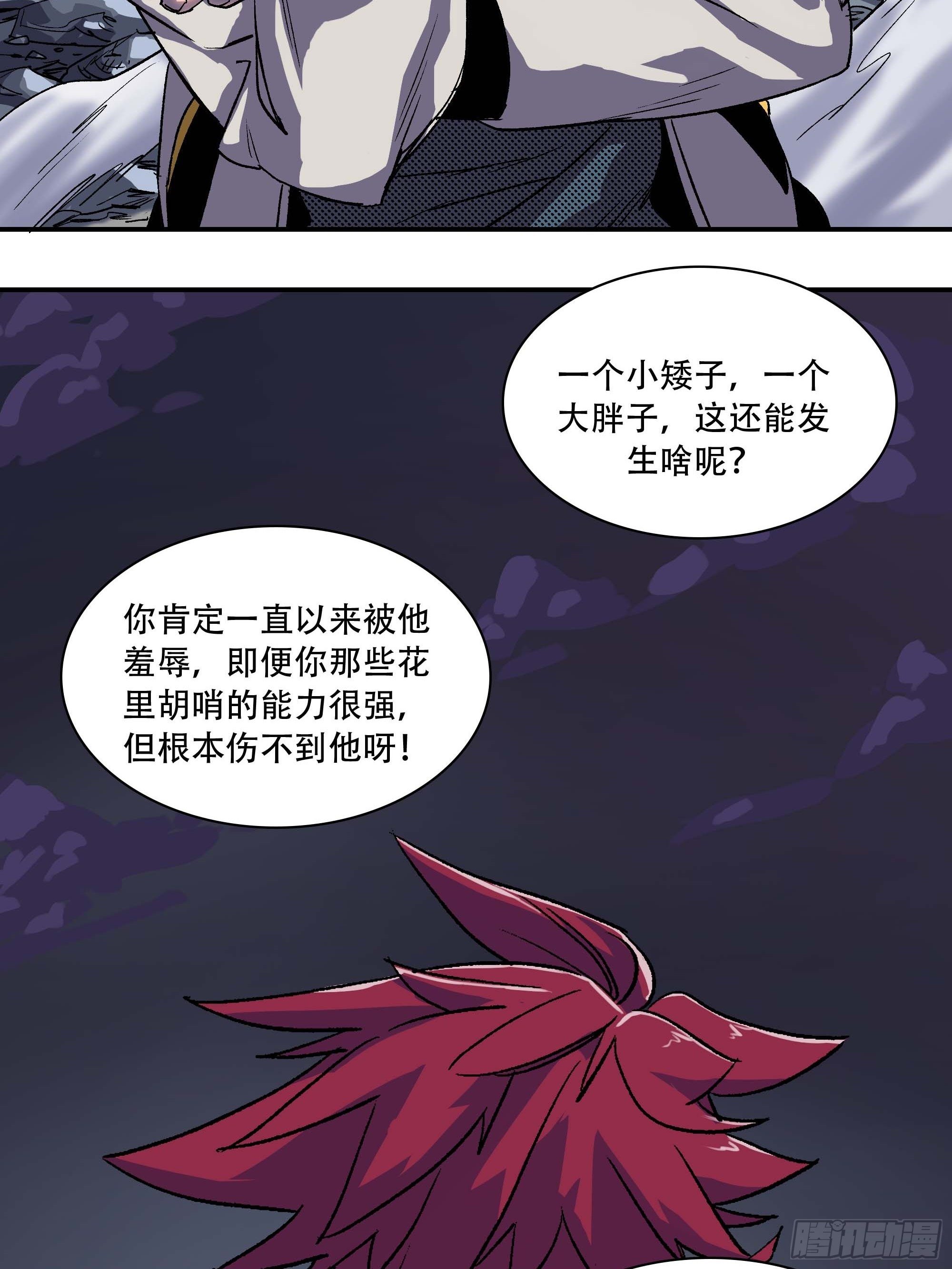《新任教主想从良》怎么还变成双重人格了？ 第33页