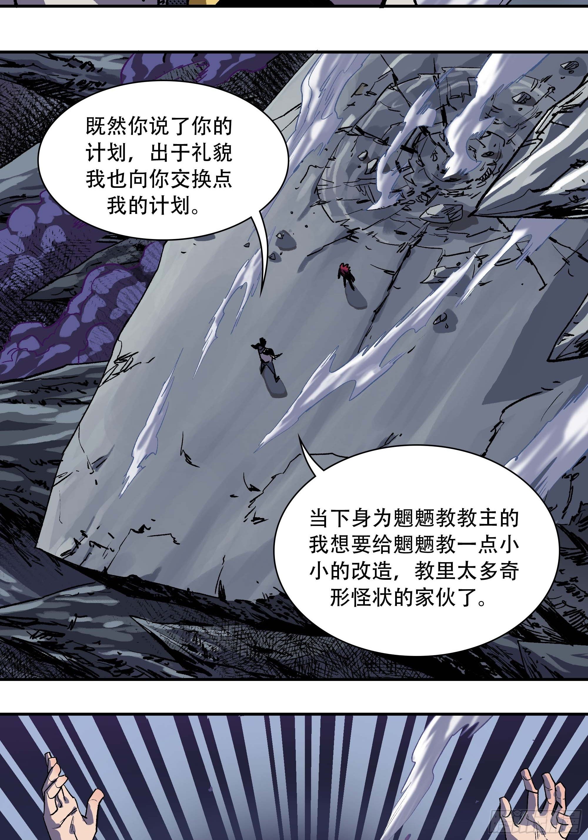 《新任教主想从良》怎么还变成双重人格了？ 第45页