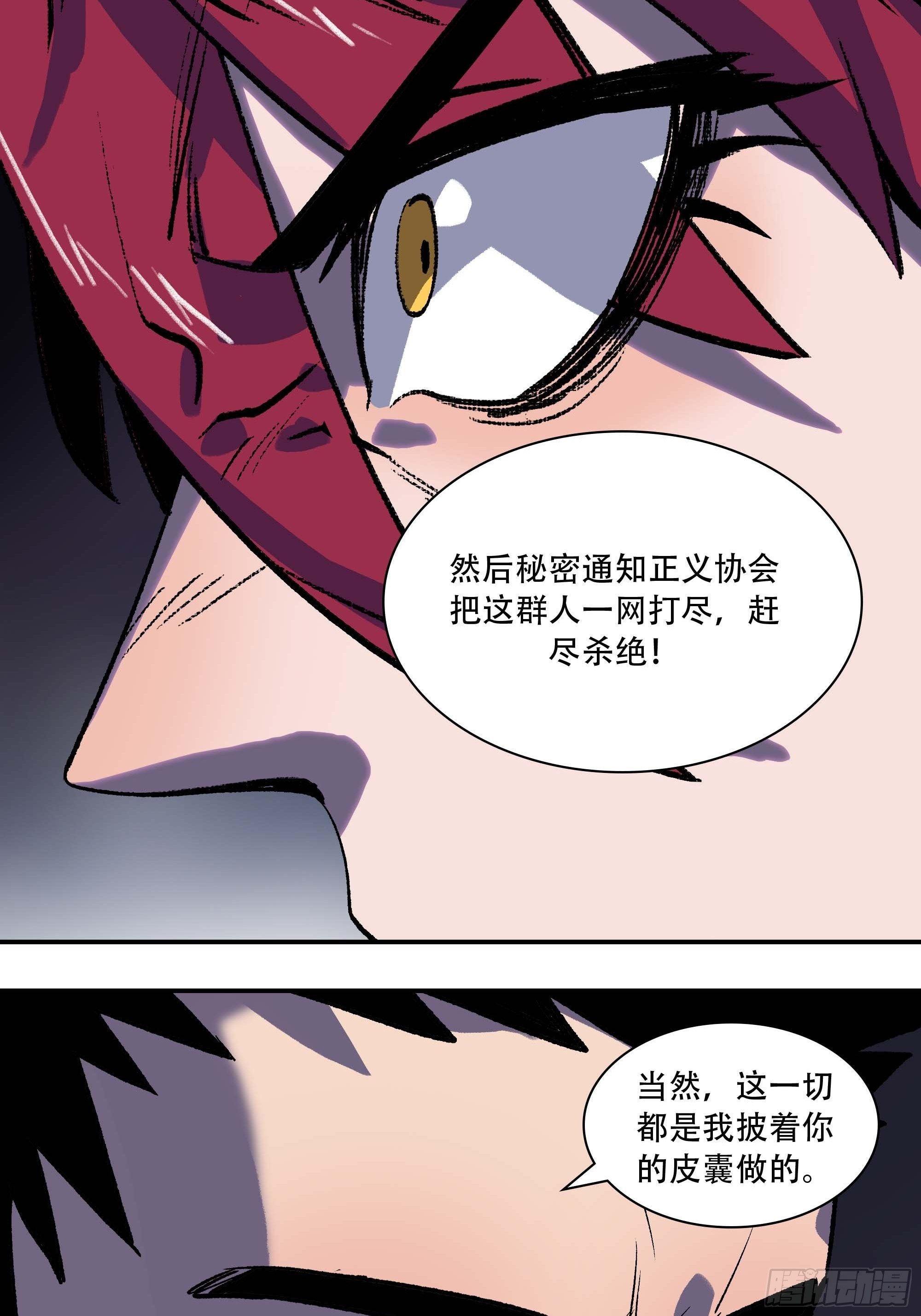《新任教主想从良》怎么还变成双重人格了？ 第47页