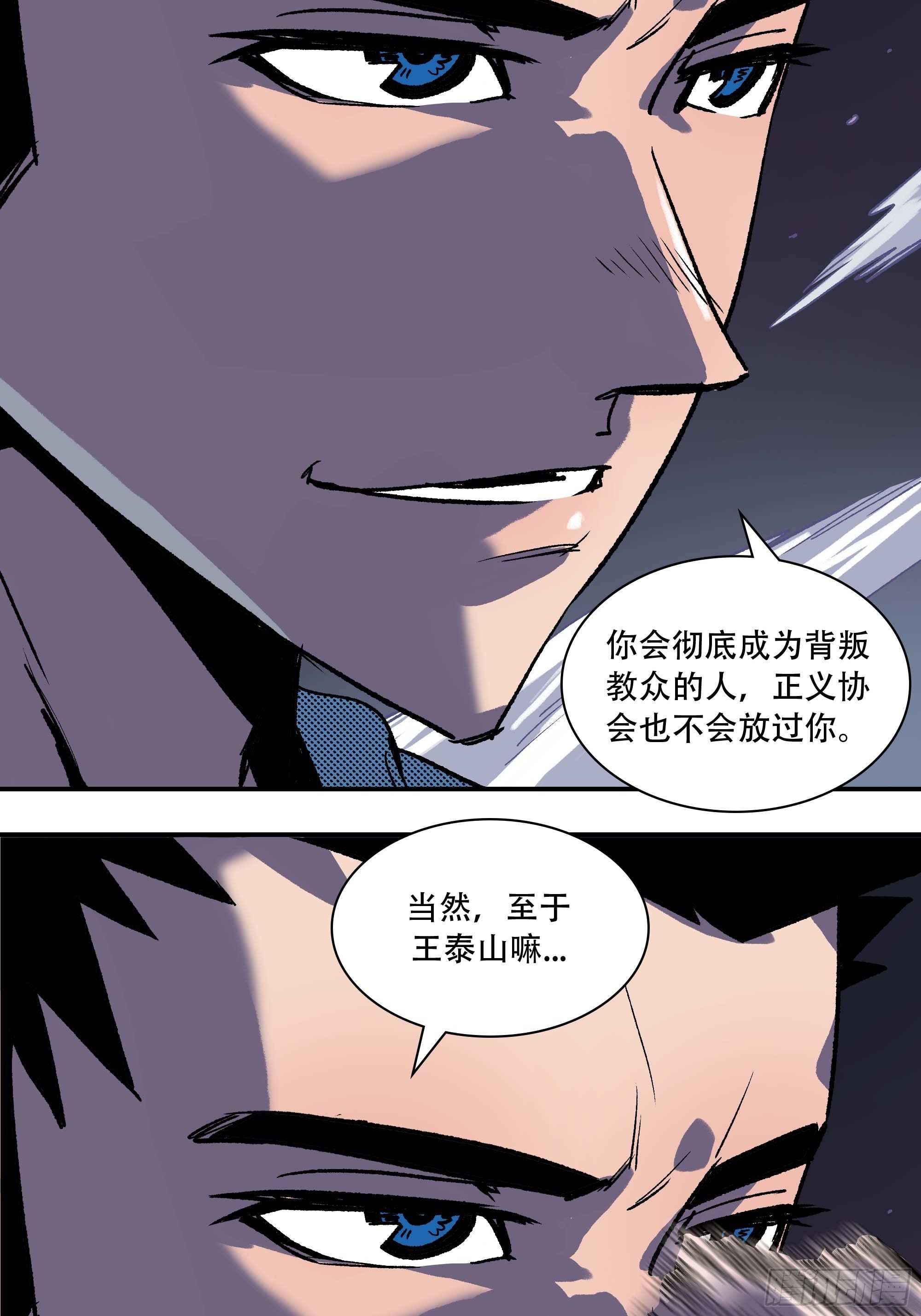《新任教主想从良》怎么还变成双重人格了？ 第48页