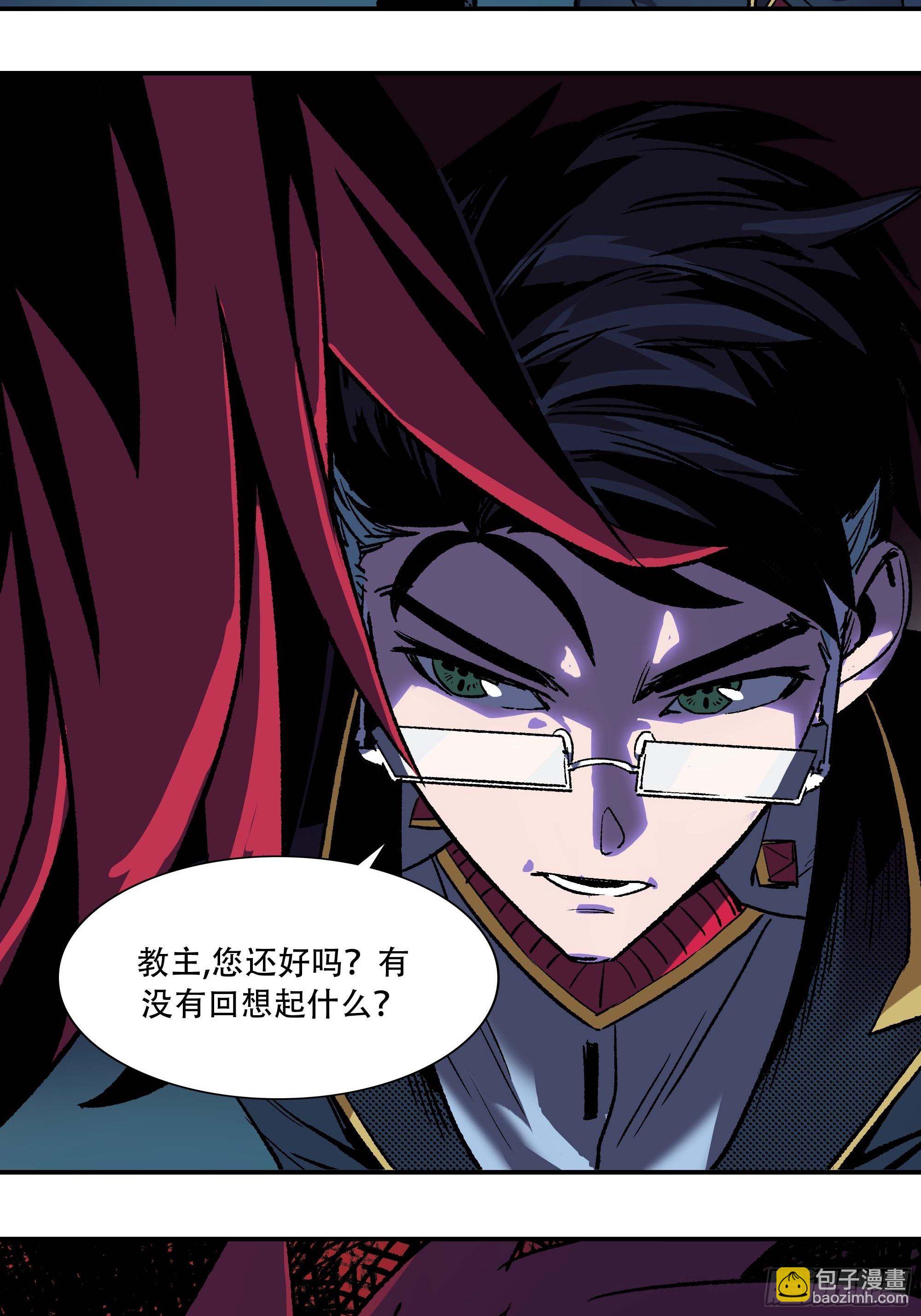 《新任教主想从良》怎么还变成双重人格了？ 第8页