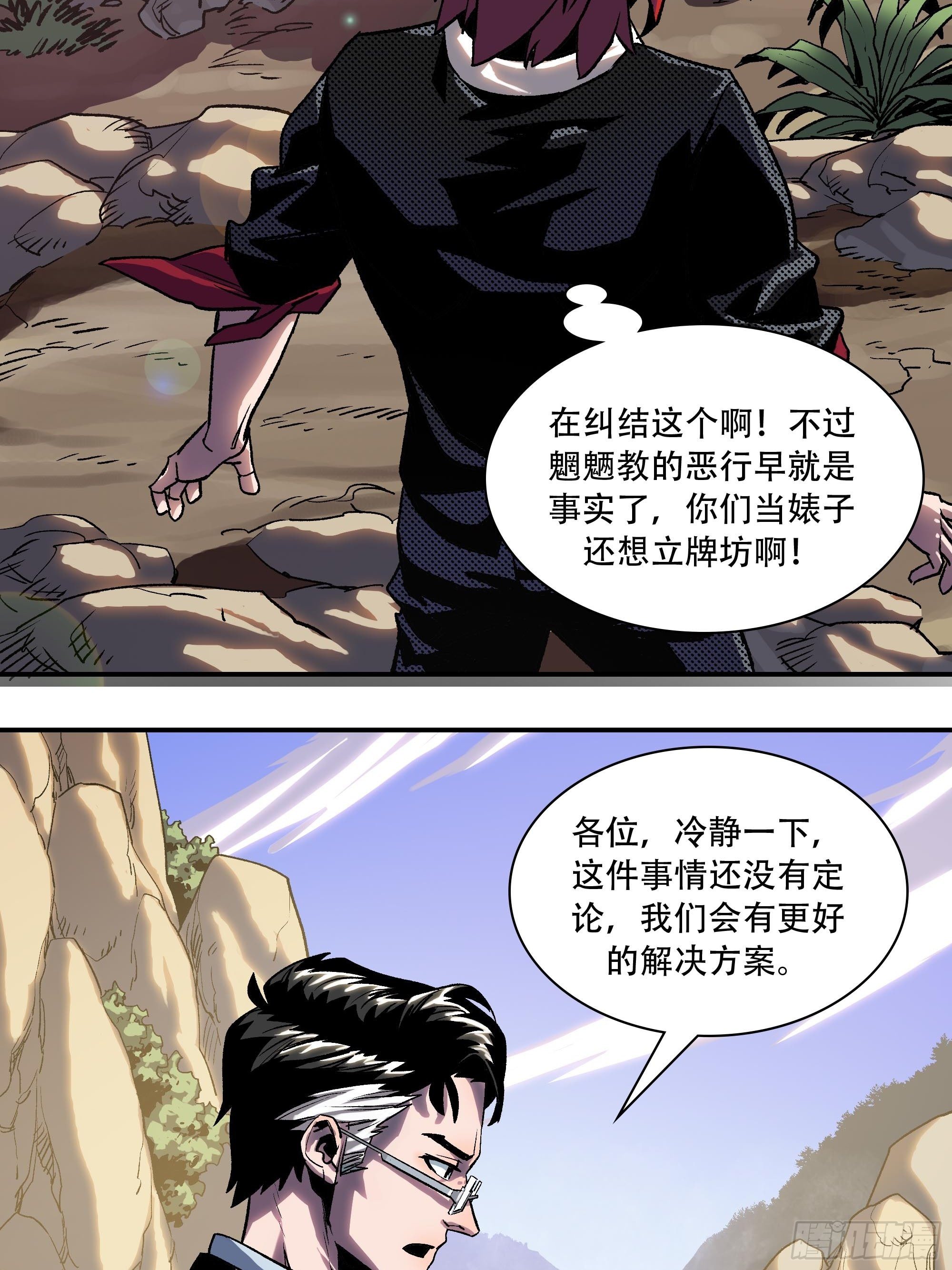 《新任教主想从良》武斗四天王 第10页