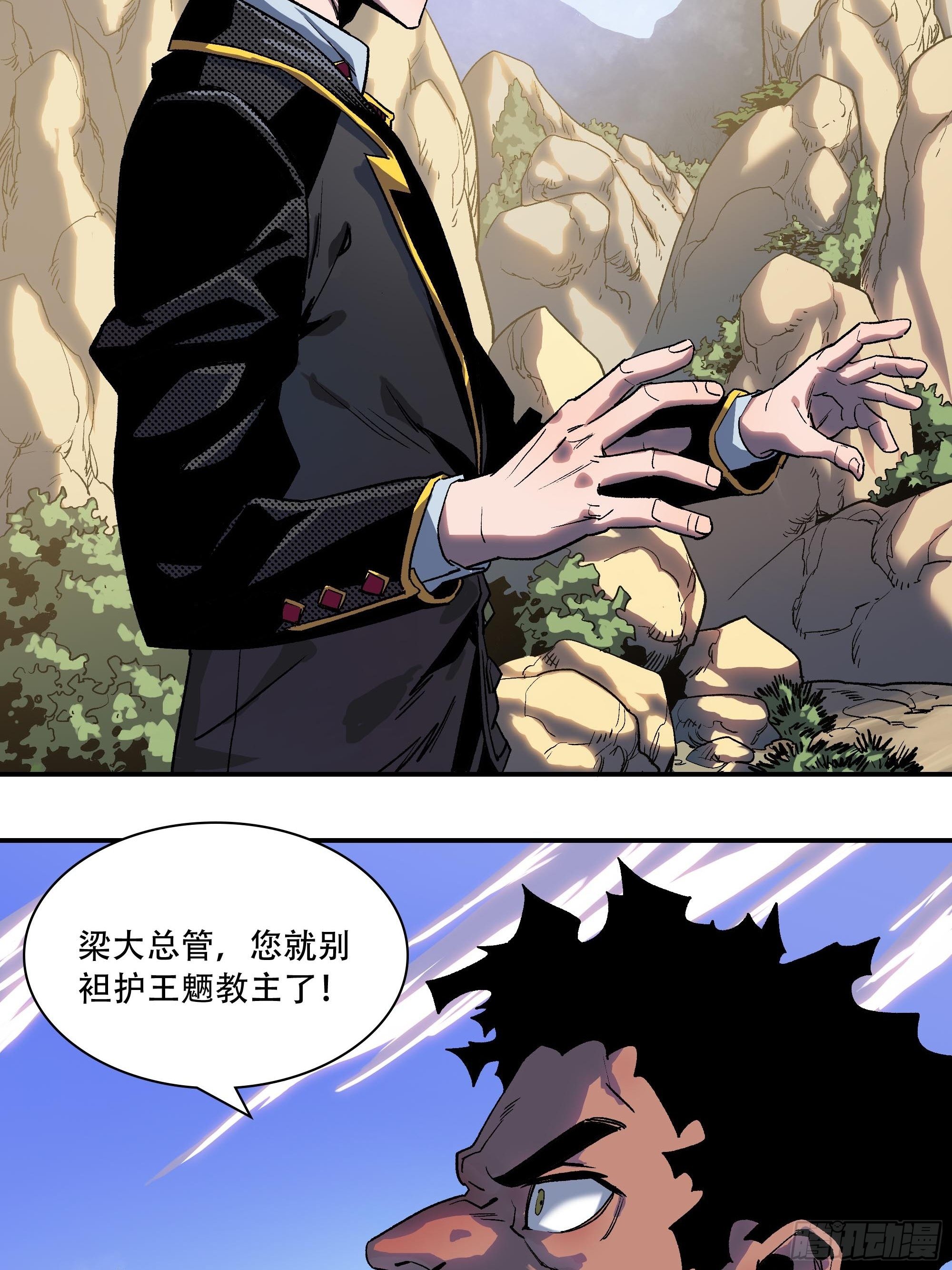 《新任教主想从良》武斗四天王 第11页