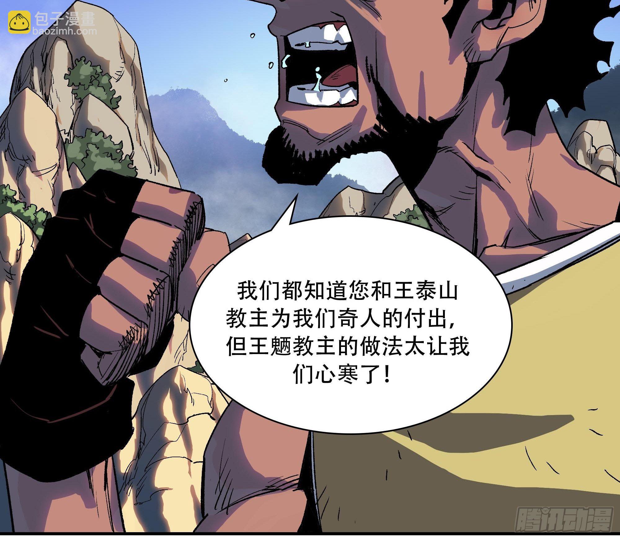 《新任教主想从良》武斗四天王 第12页