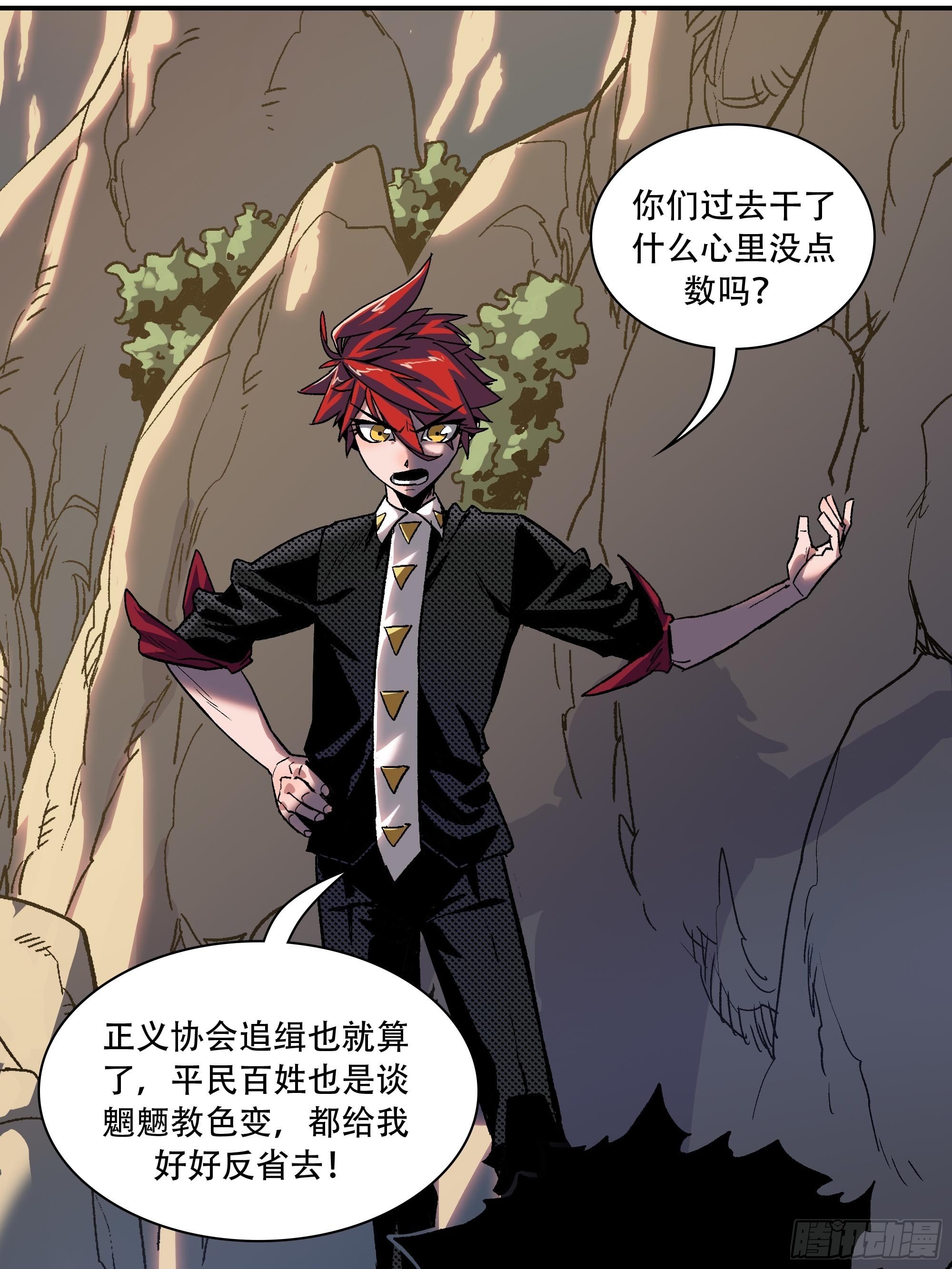 《新任教主想从良》武斗四天王 第13页