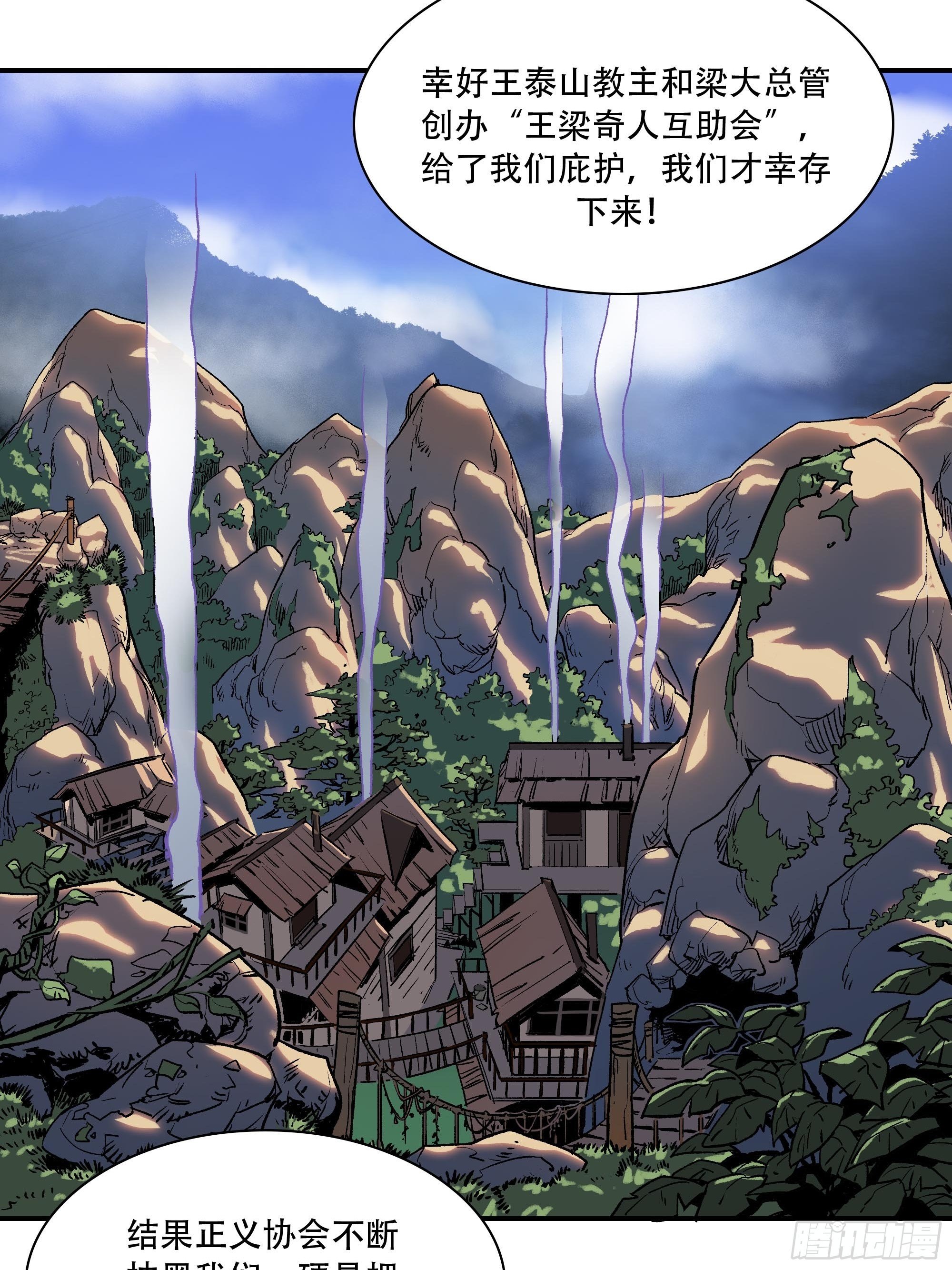 《新任教主想从良》武斗四天王 第16页