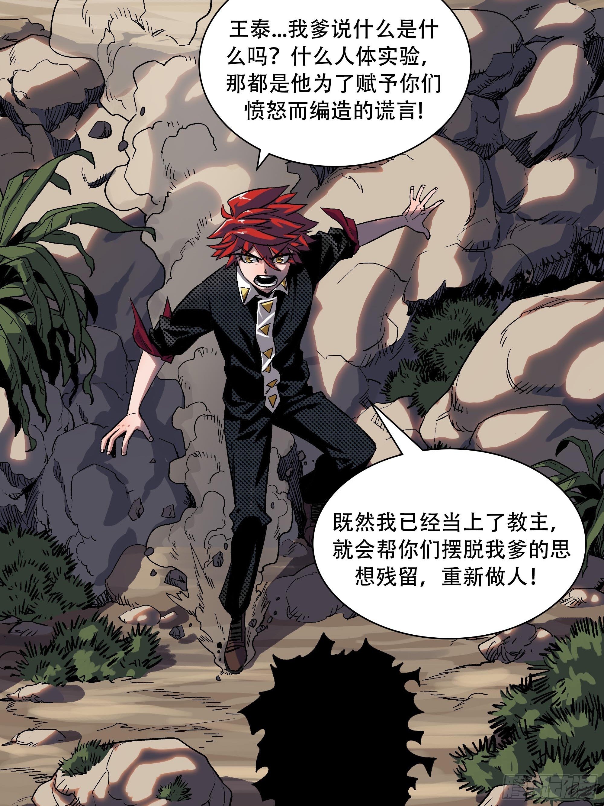 《新任教主想从良》武斗四天王 第18页