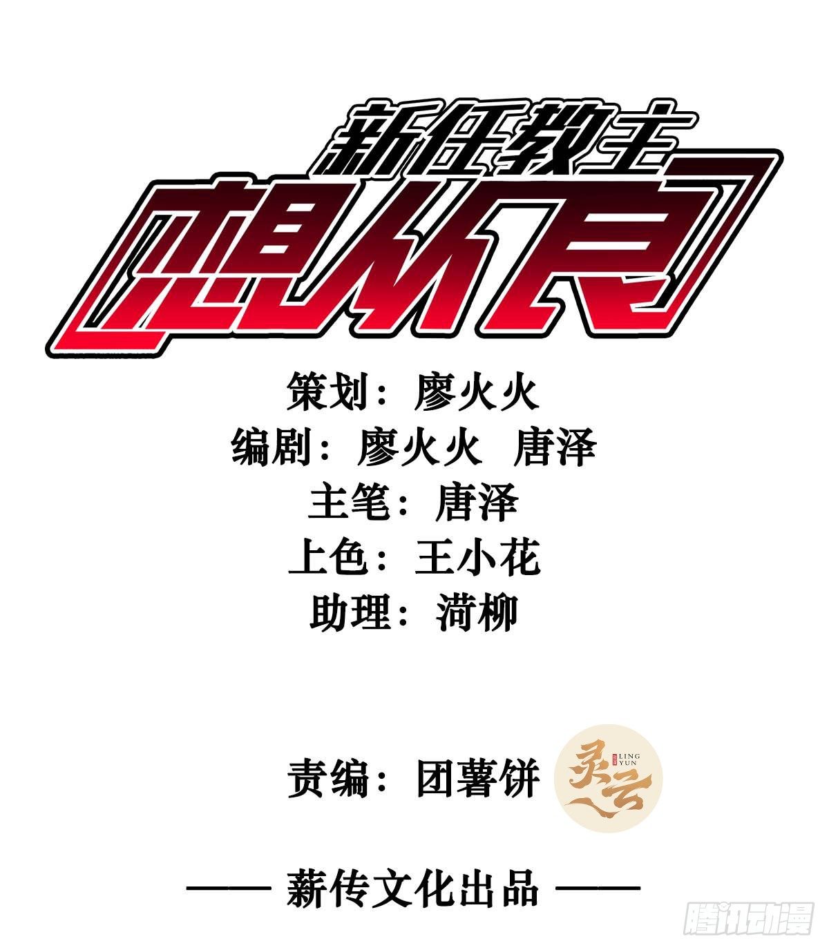 《新任教主想从良》武斗四天王 第1页