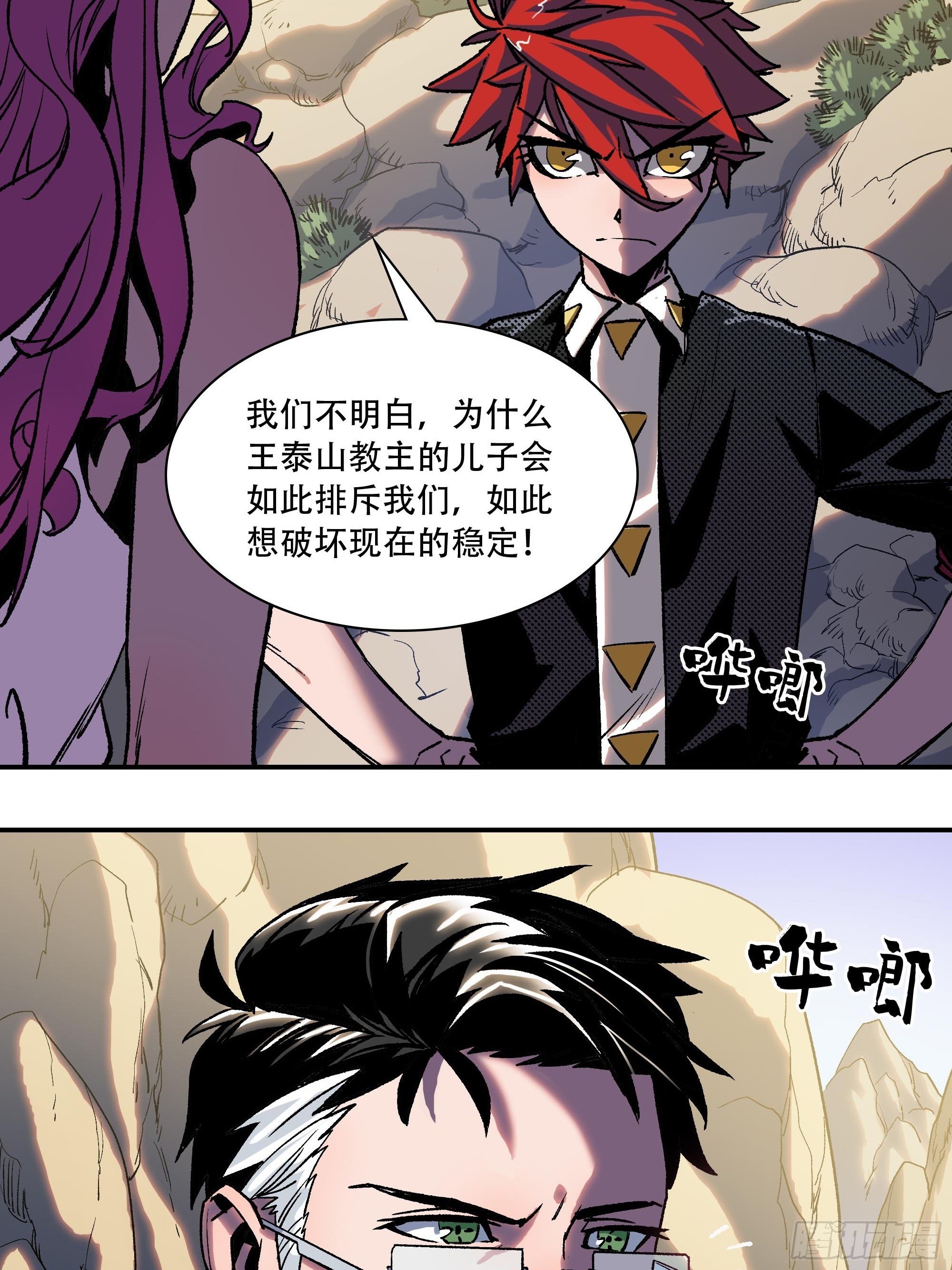 《新任教主想从良》武斗四天王 第20页