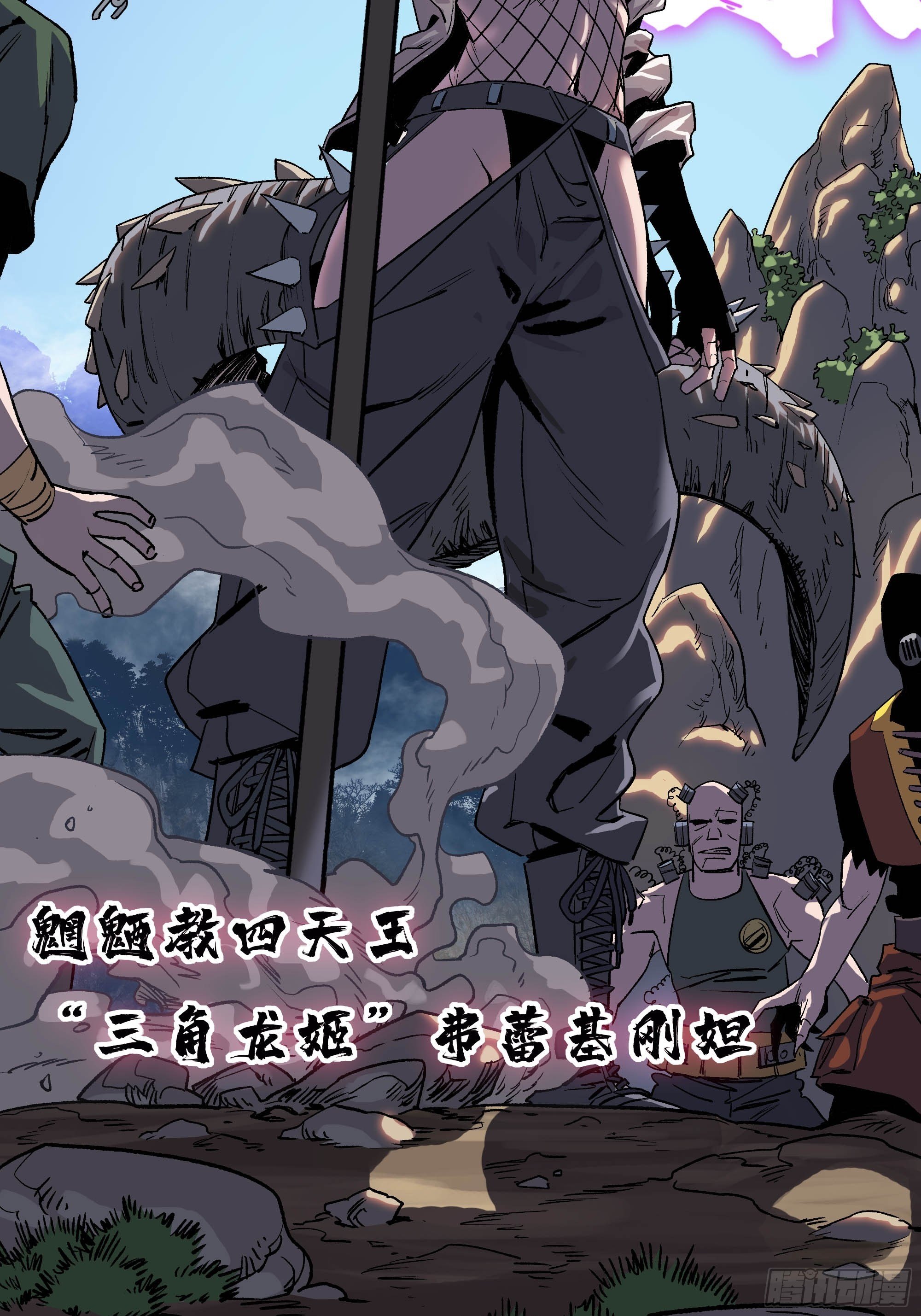 《新任教主想从良》武斗四天王 第32页