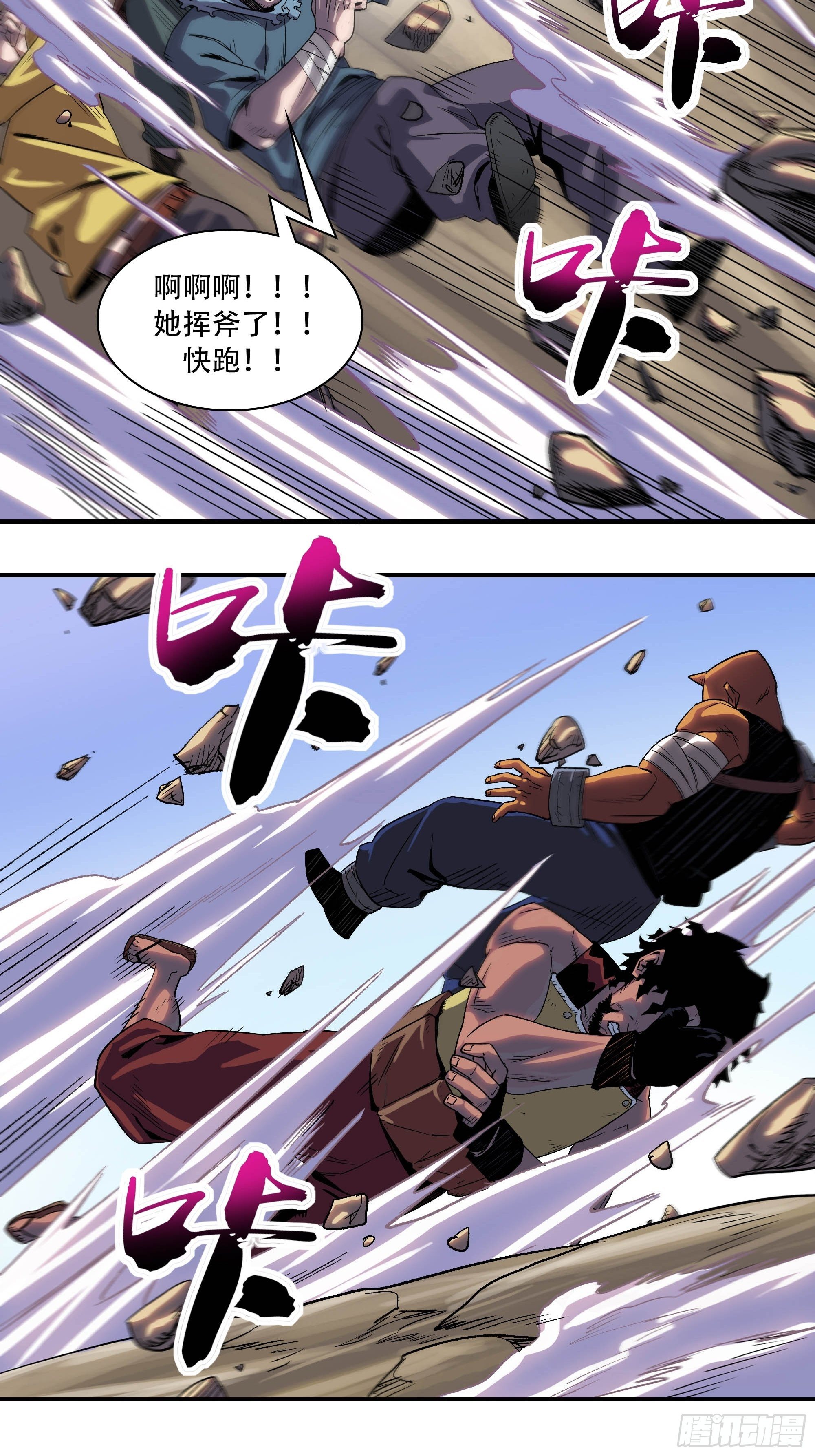 《新任教主想从良》武斗四天王 第39页