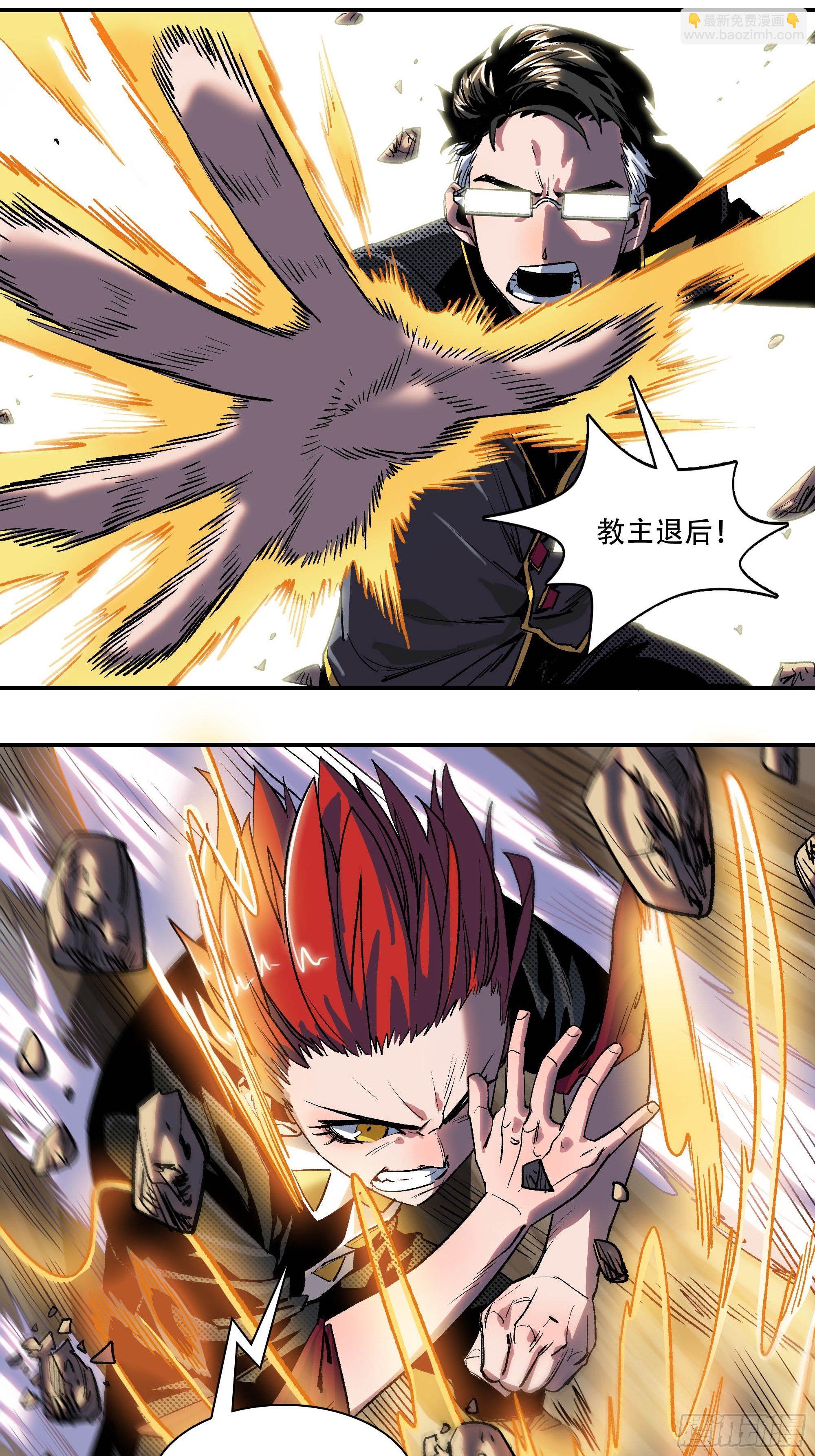 《新任教主想从良》武斗四天王 第40页