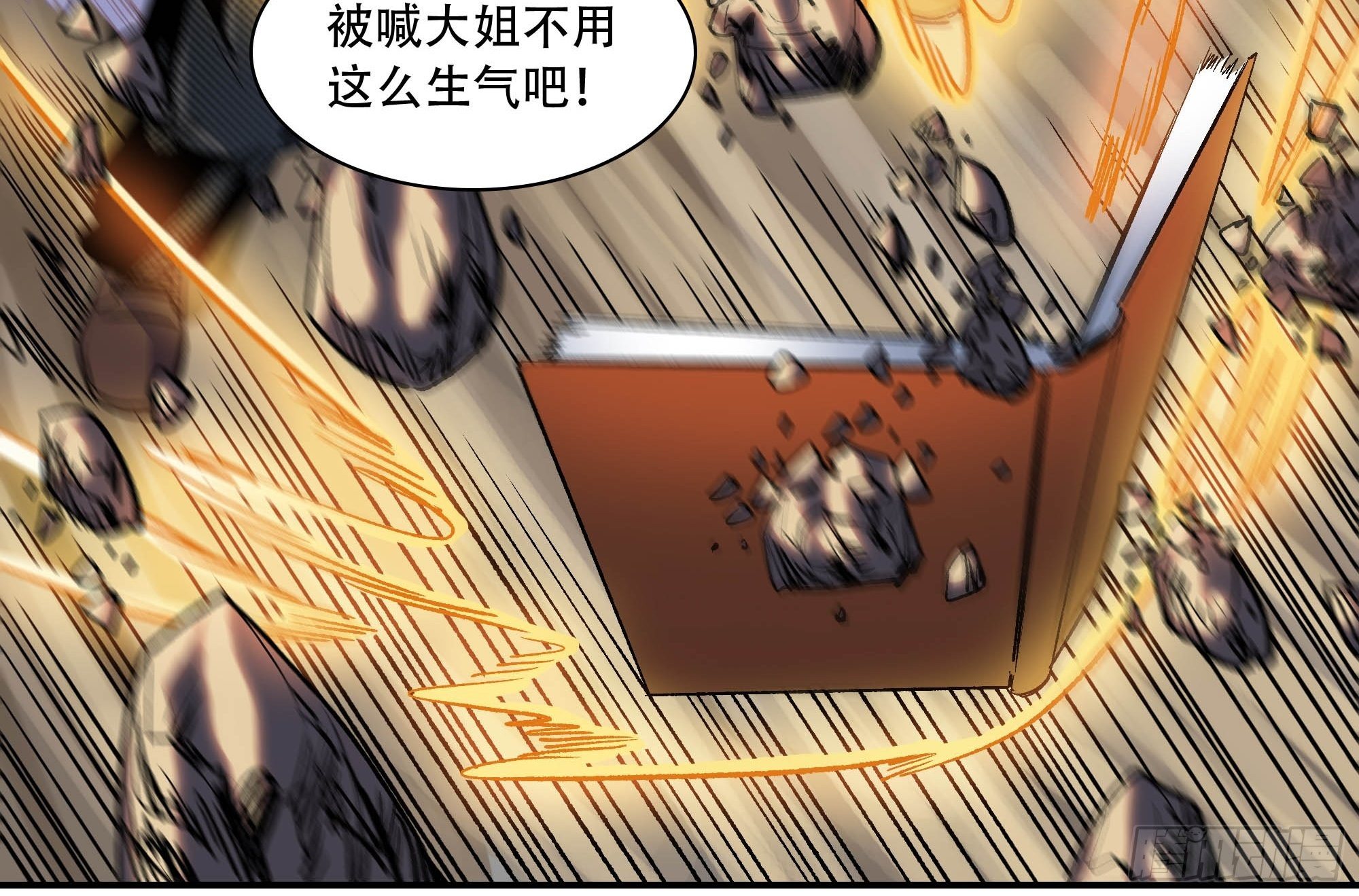 《新任教主想从良》武斗四天王 第41页