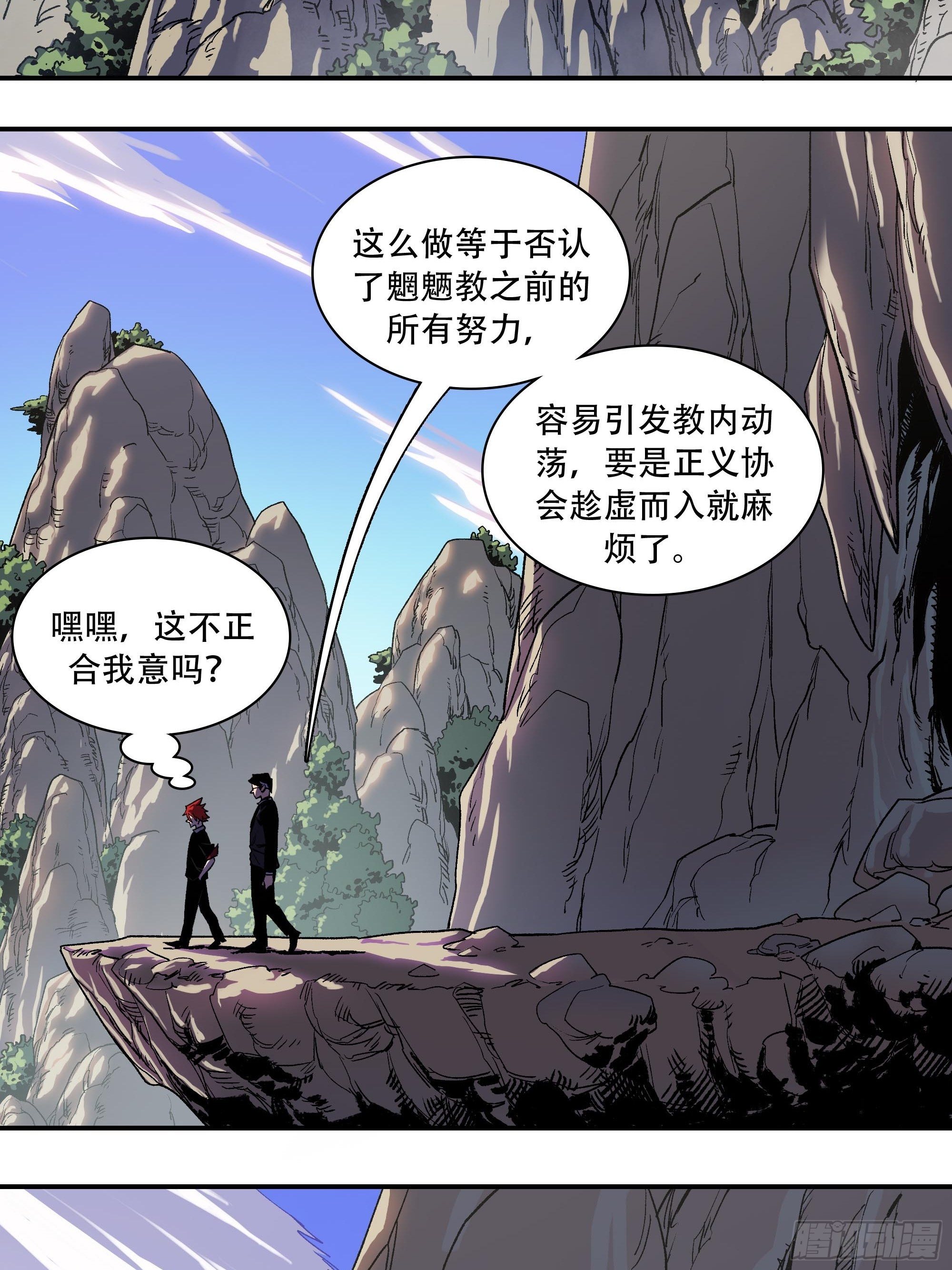 《新任教主想从良》武斗四天王 第4页