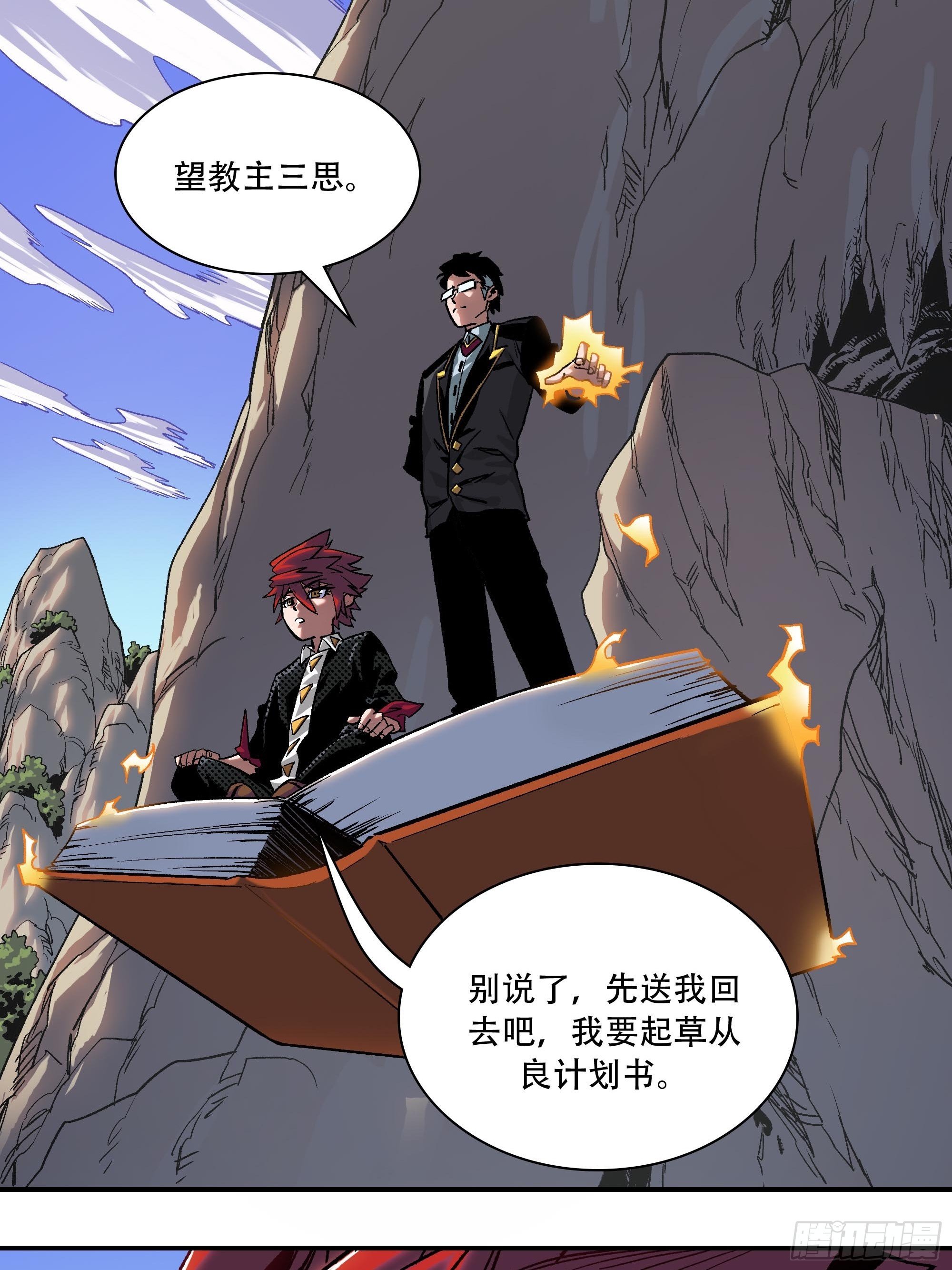 《新任教主想从良》武斗四天王 第5页