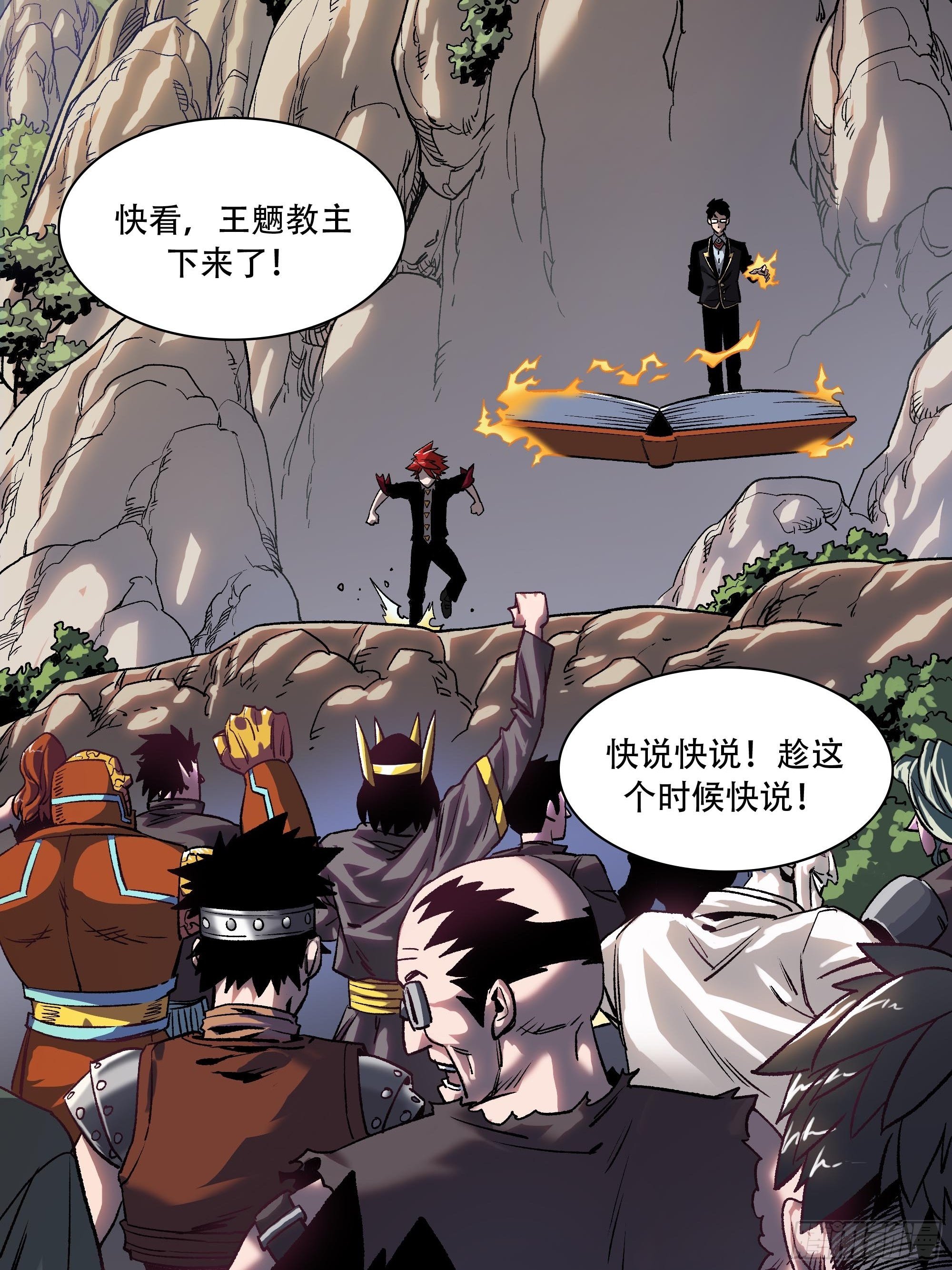 《新任教主想从良》武斗四天王 第7页