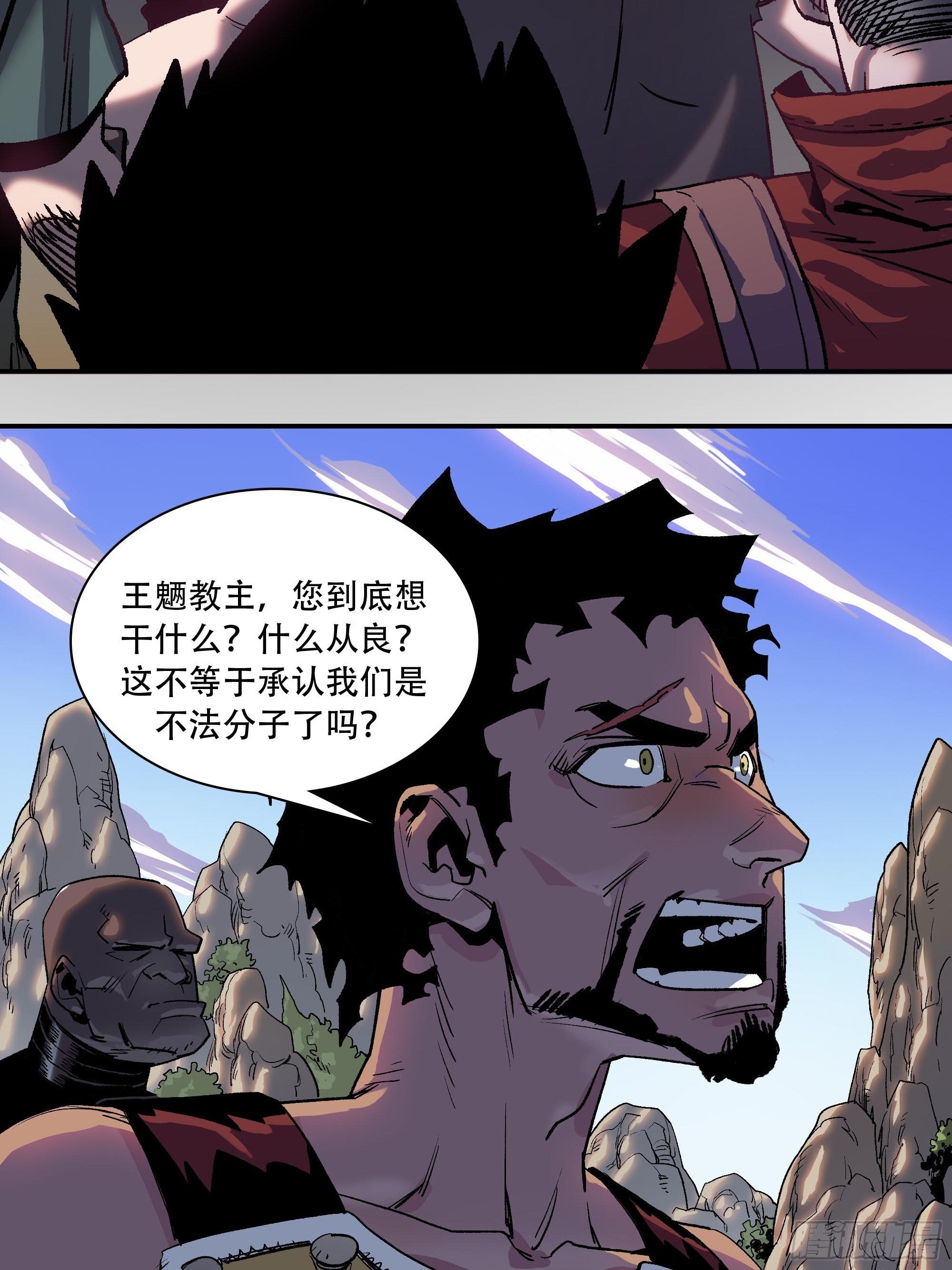 《新任教主想从良》武斗四天王 第8页