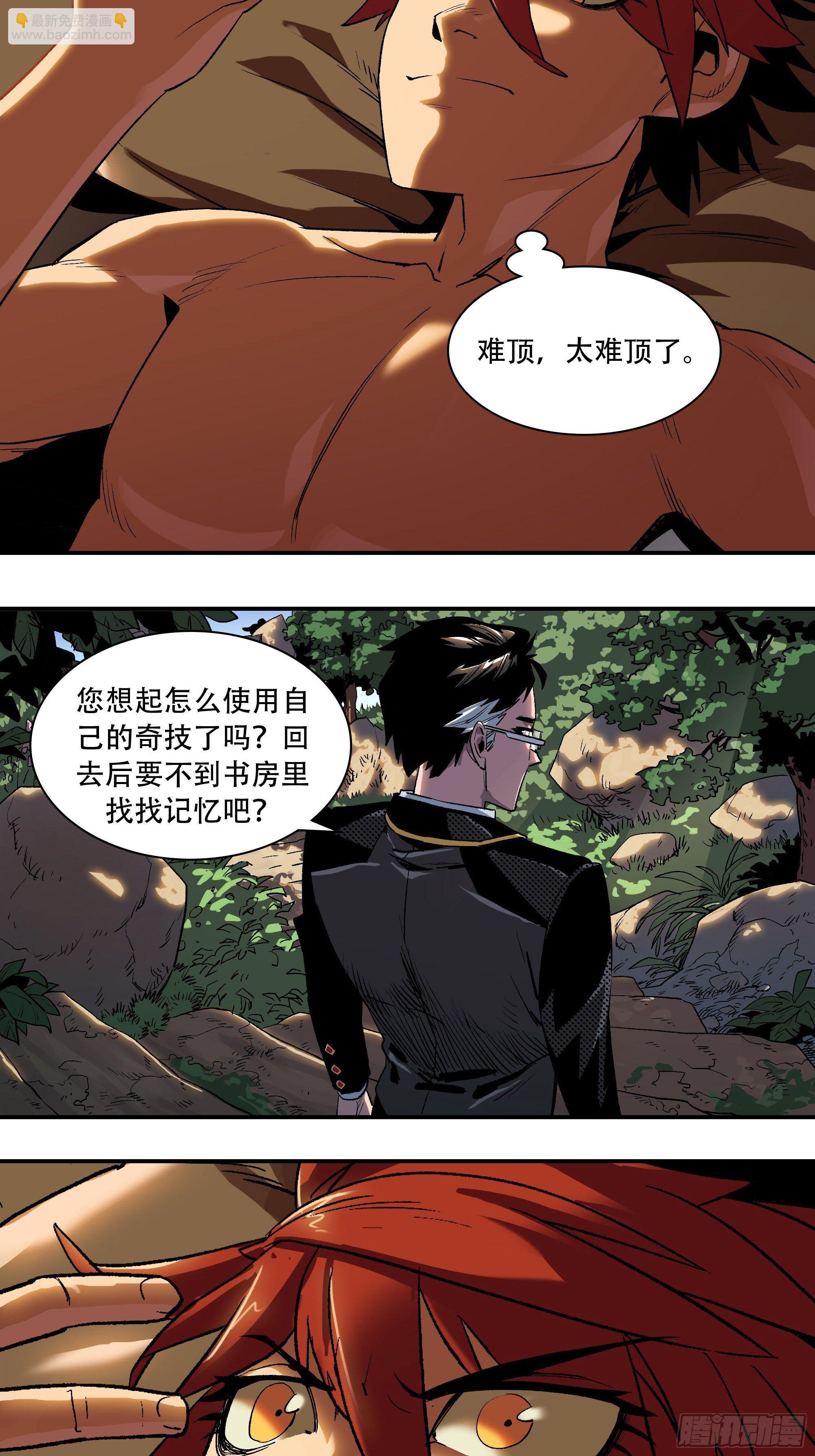 《新任教主想从良》灵子 第20页