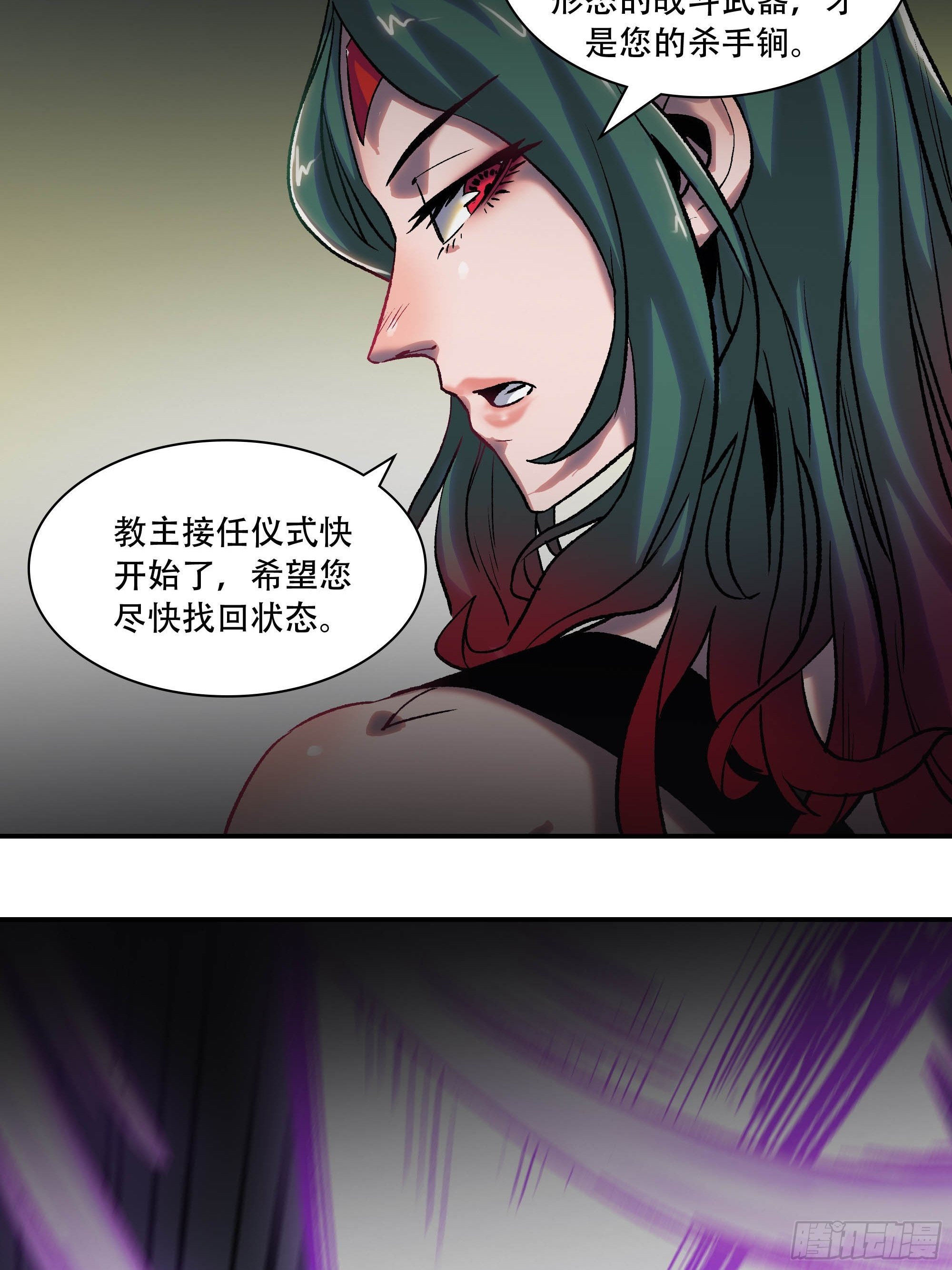 《新任教主想从良》灵子 第24页