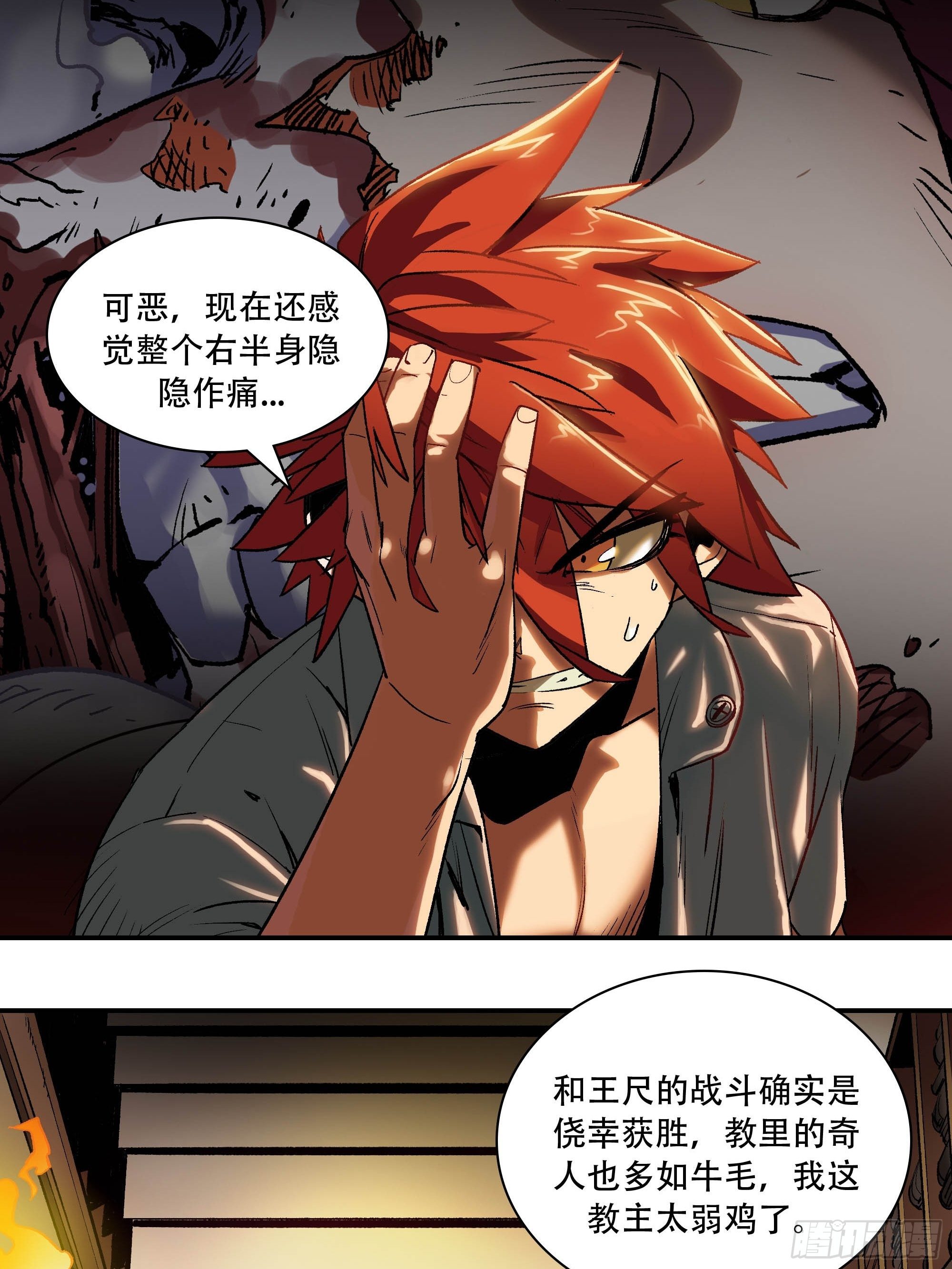 《新任教主想从良》灵子 第28页