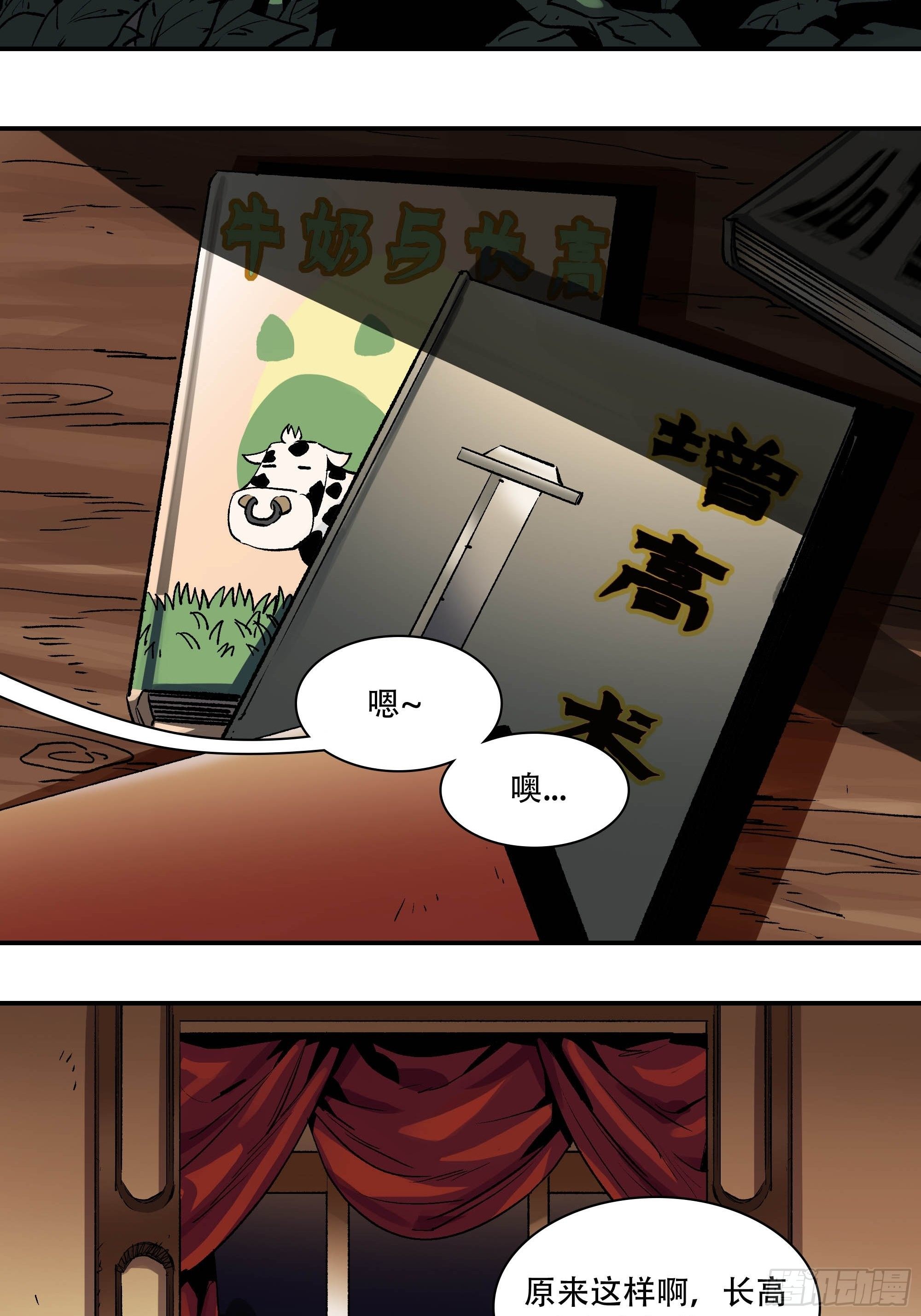 《新任教主想从良》灵子 第34页