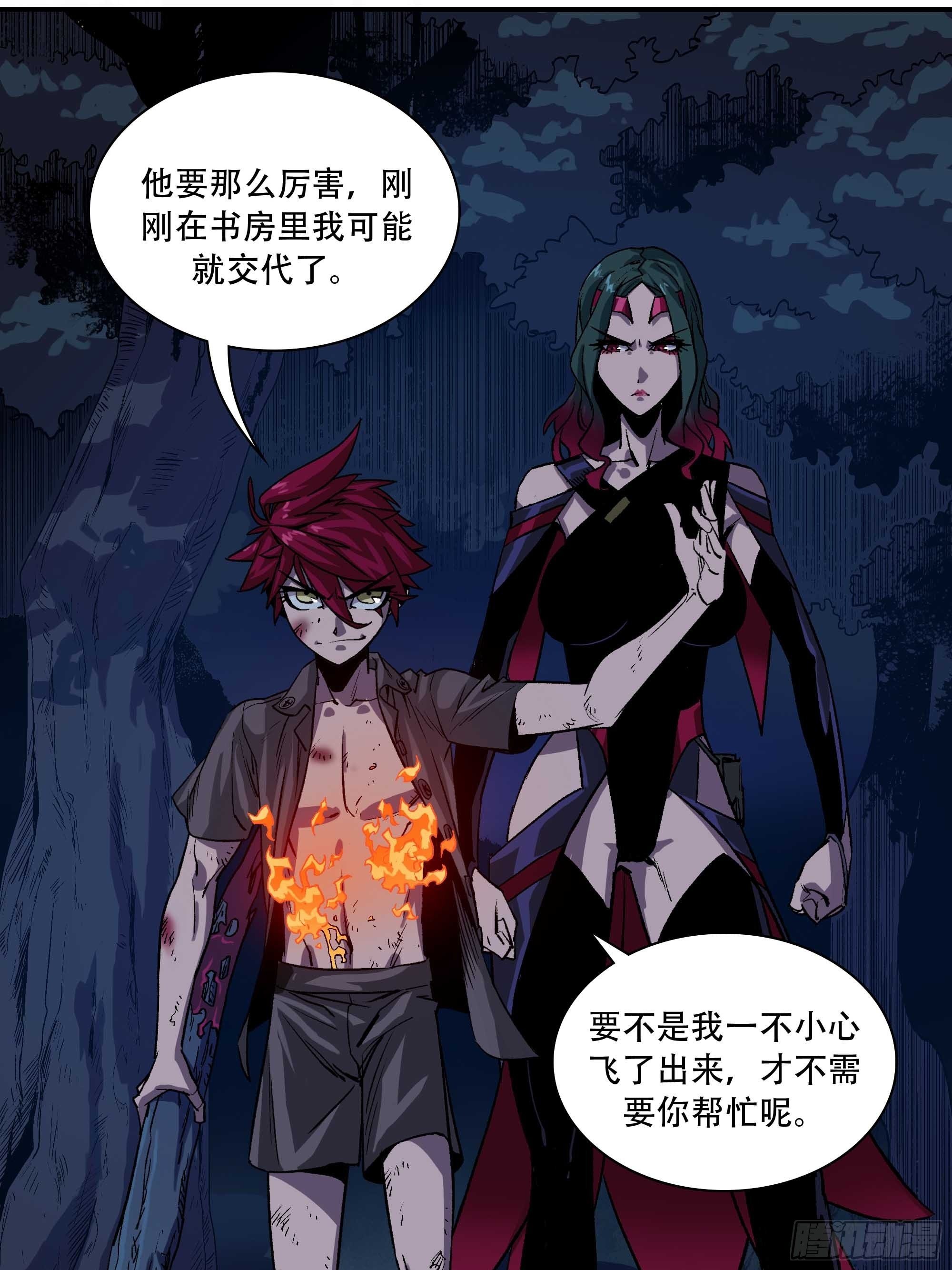 《新任教主想从良》我悟了 第2页