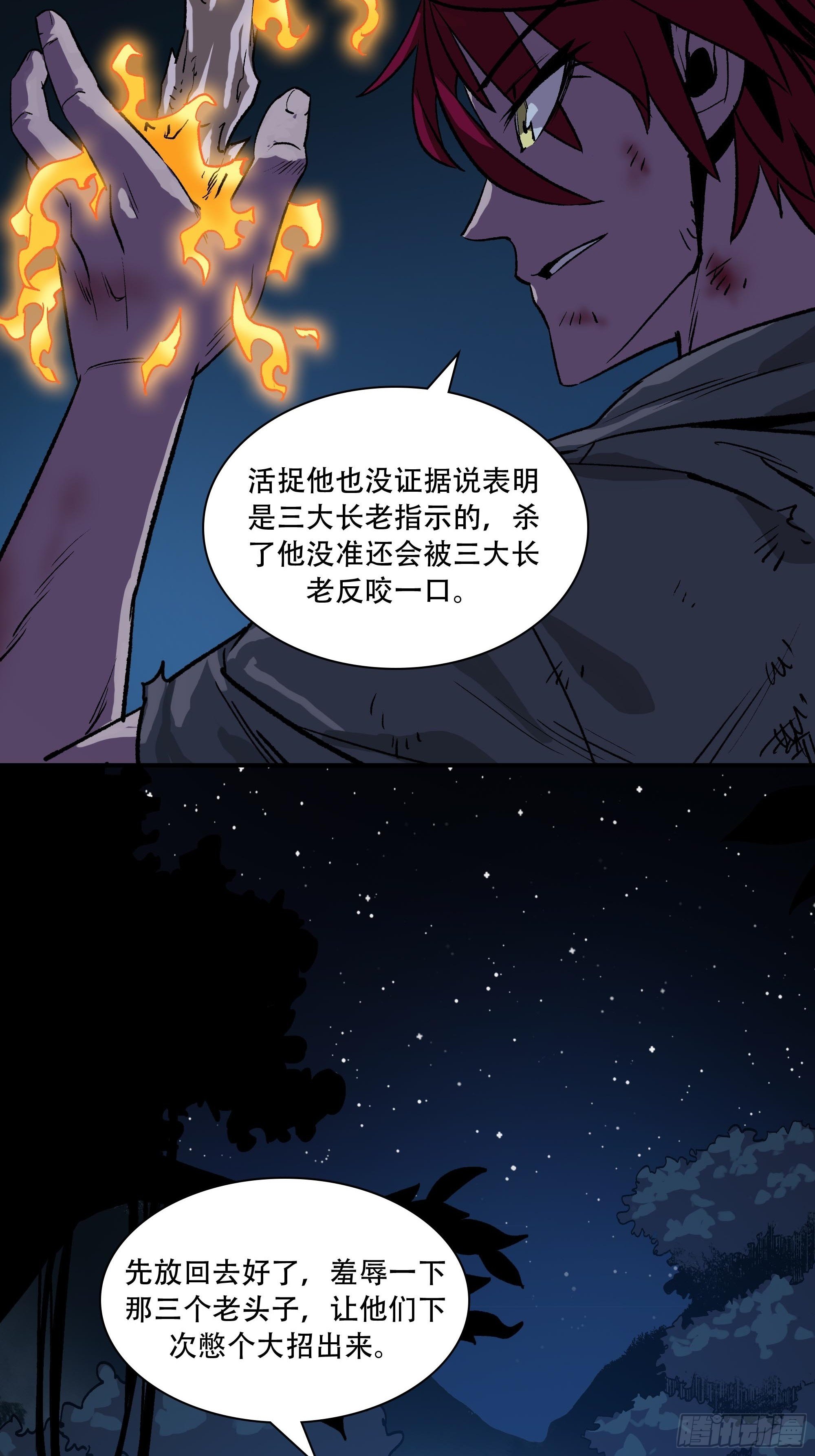 《新任教主想从良》我悟了 第36页