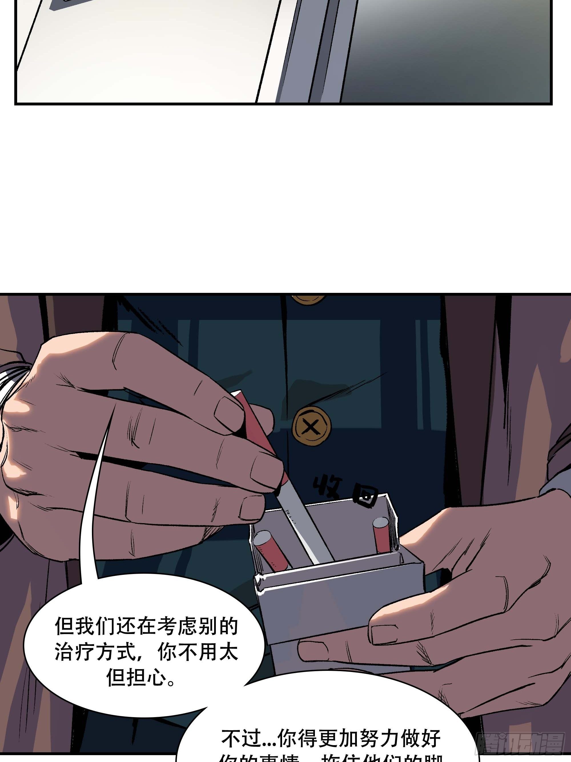 《新任教主想从良》间谍 第48页