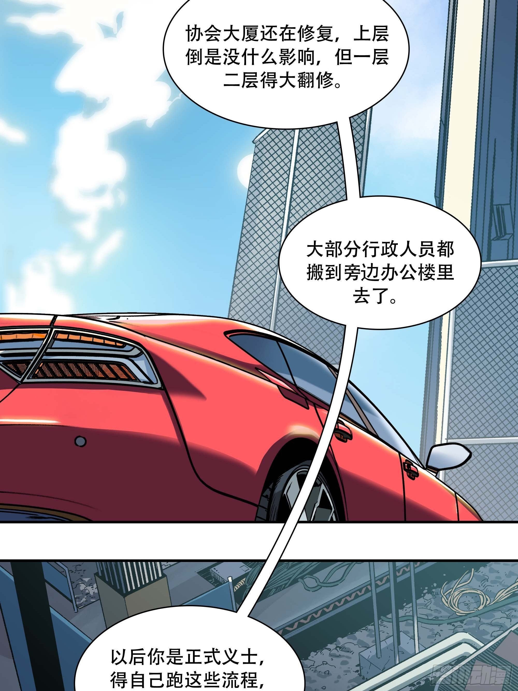 《新任教主想从良》打入正义协会内部 第12页
