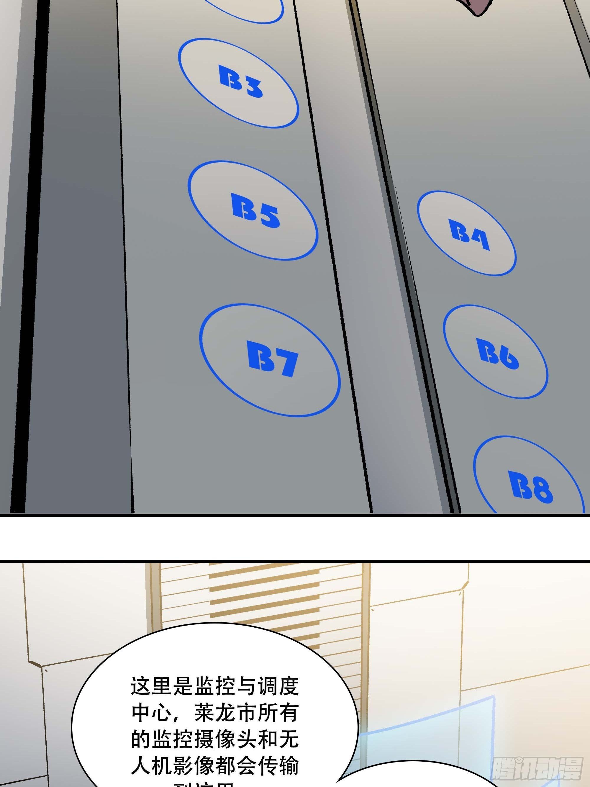 《新任教主想从良》打入正义协会内部 第15页