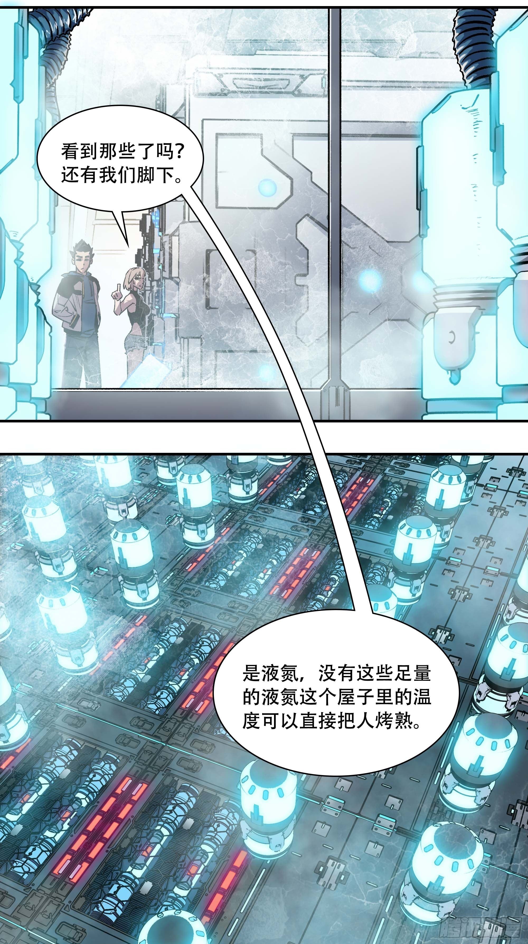 《新任教主想从良》打入正义协会内部 第20页