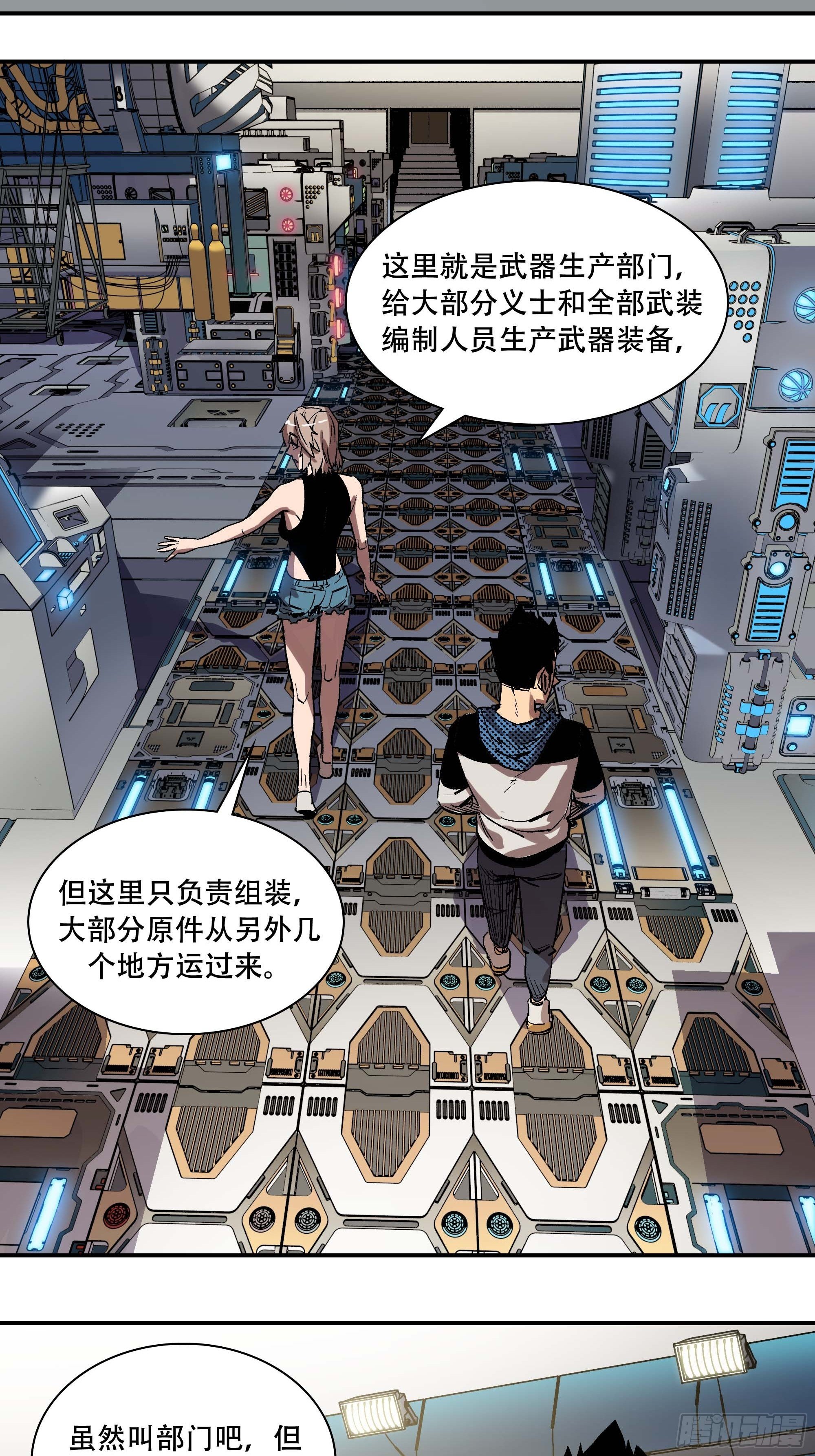 《新任教主想从良》打入正义协会内部 第22页