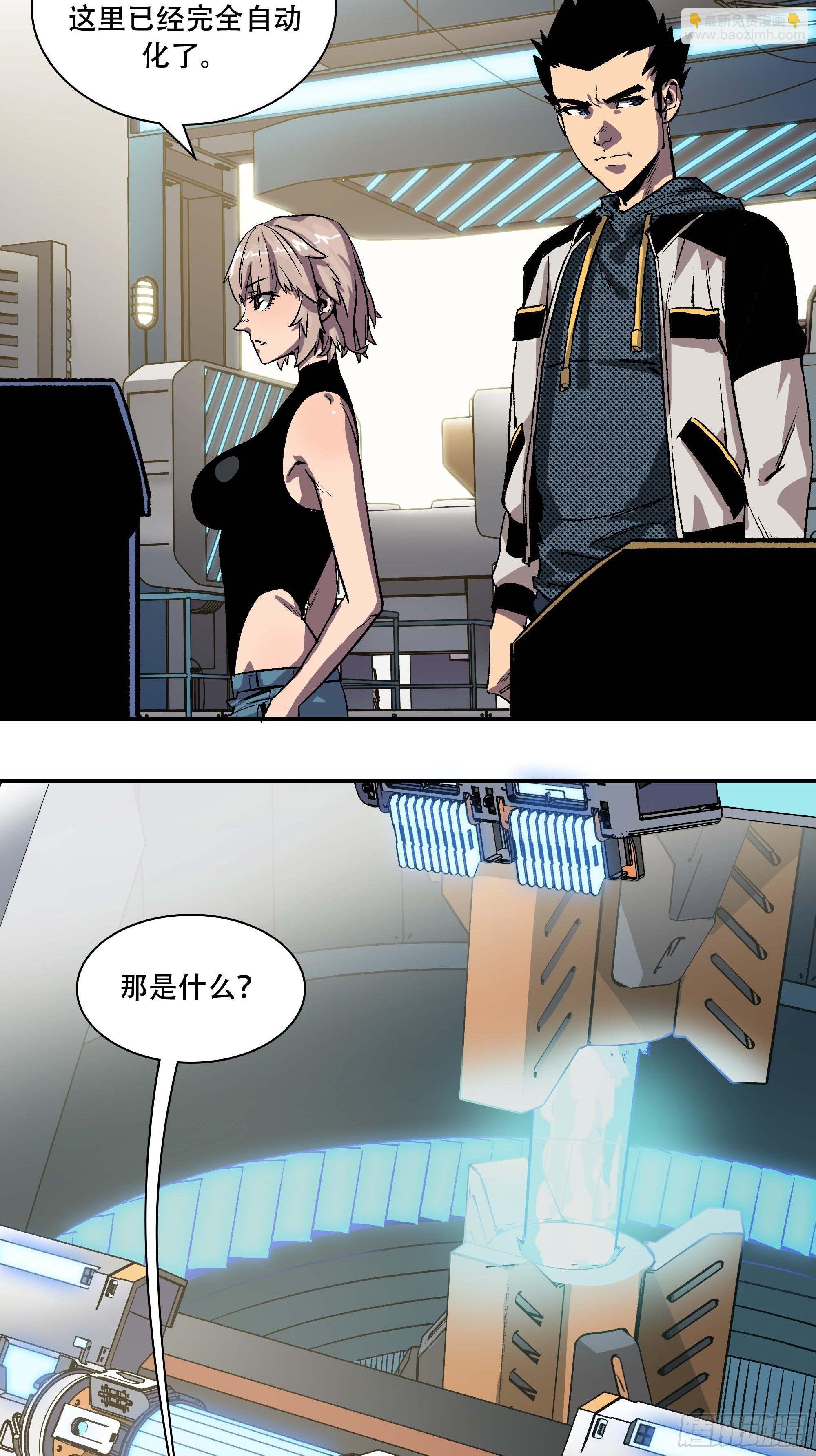 《新任教主想从良》打入正义协会内部 第23页