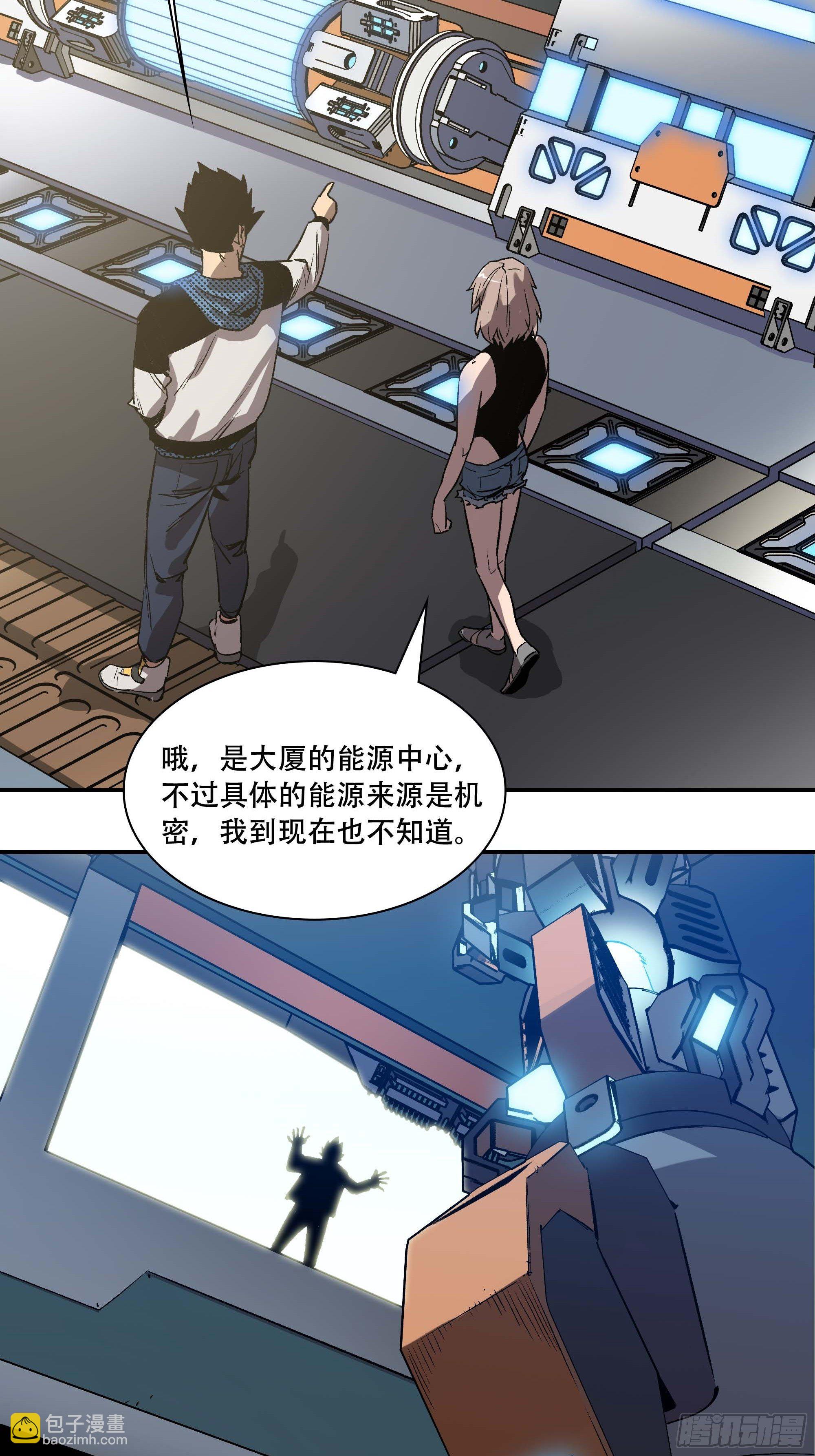 《新任教主想从良》打入正义协会内部 第24页