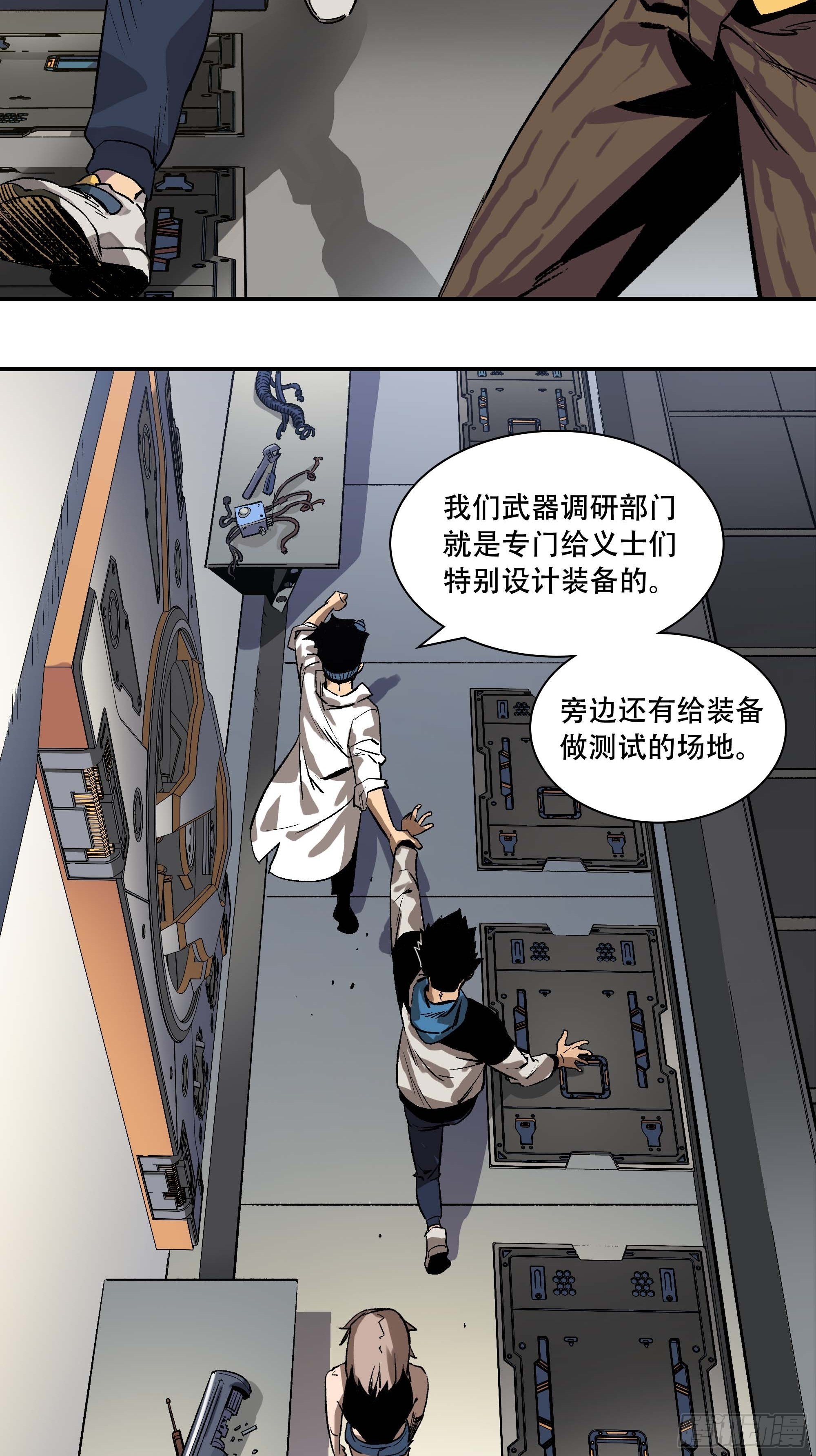 《新任教主想从良》打入正义协会内部 第30页