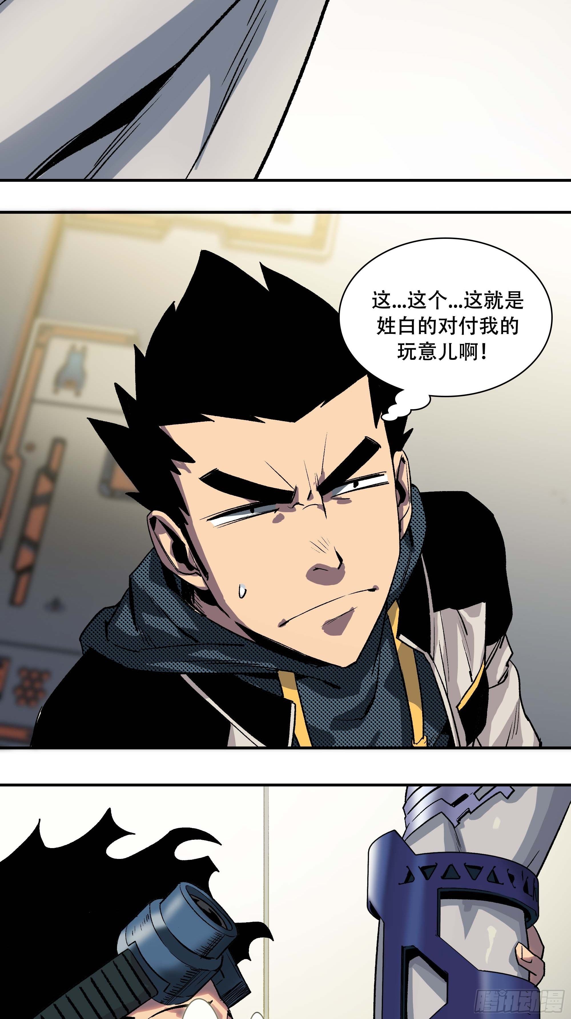 《新任教主想从良》打入正义协会内部 第34页