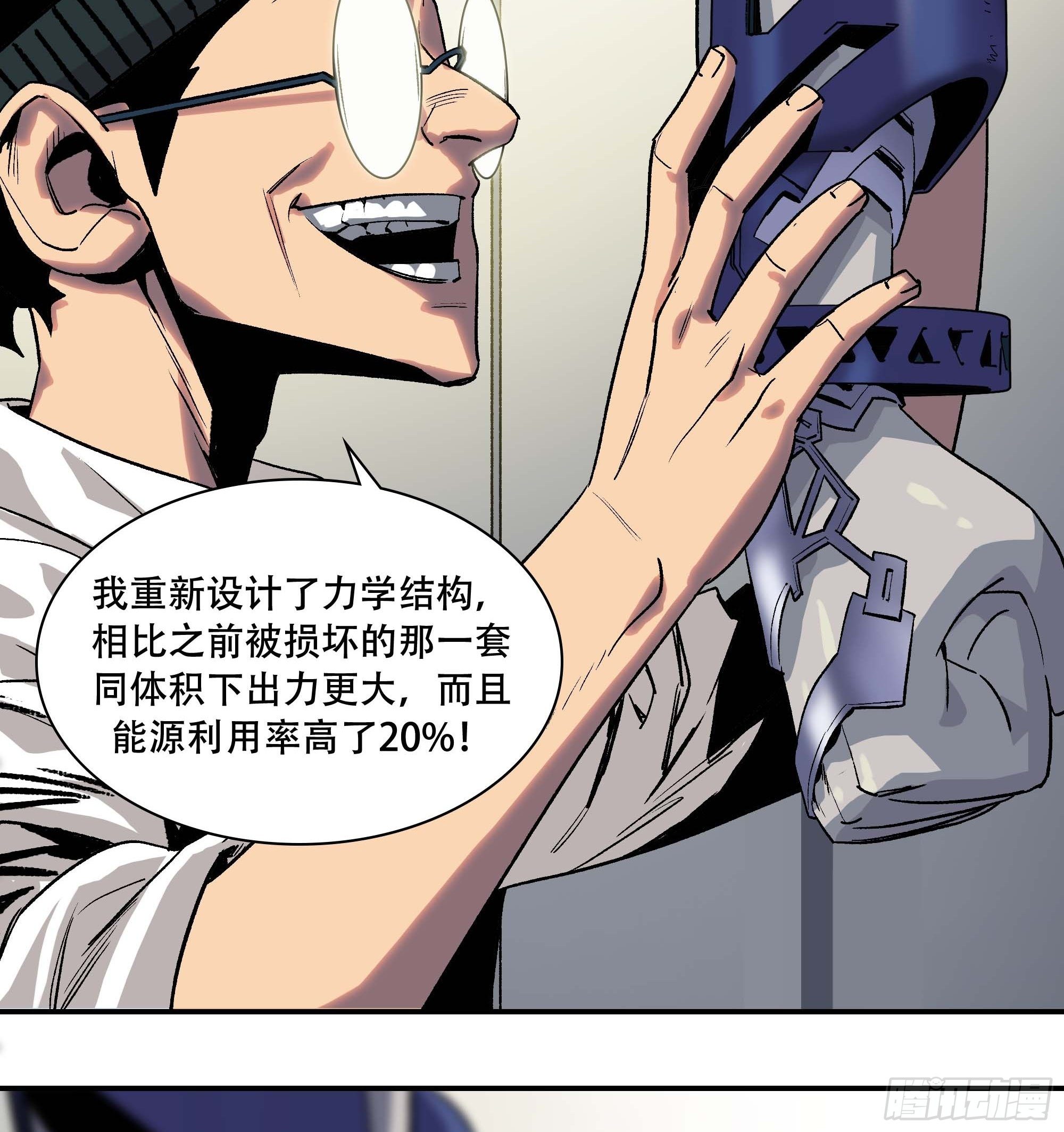 《新任教主想从良》打入正义协会内部 第35页