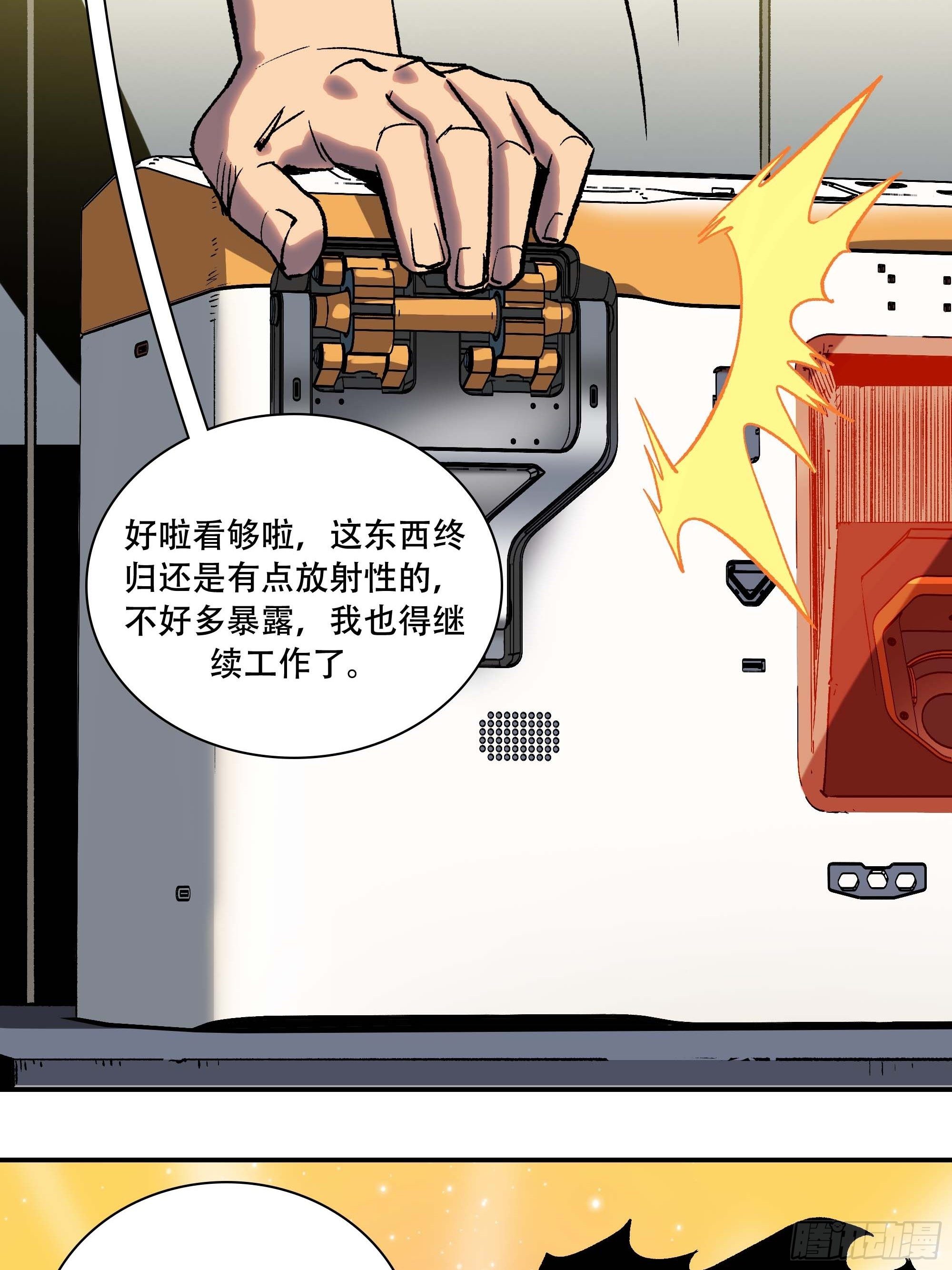 《新任教主想从良》打入正义协会内部 第41页