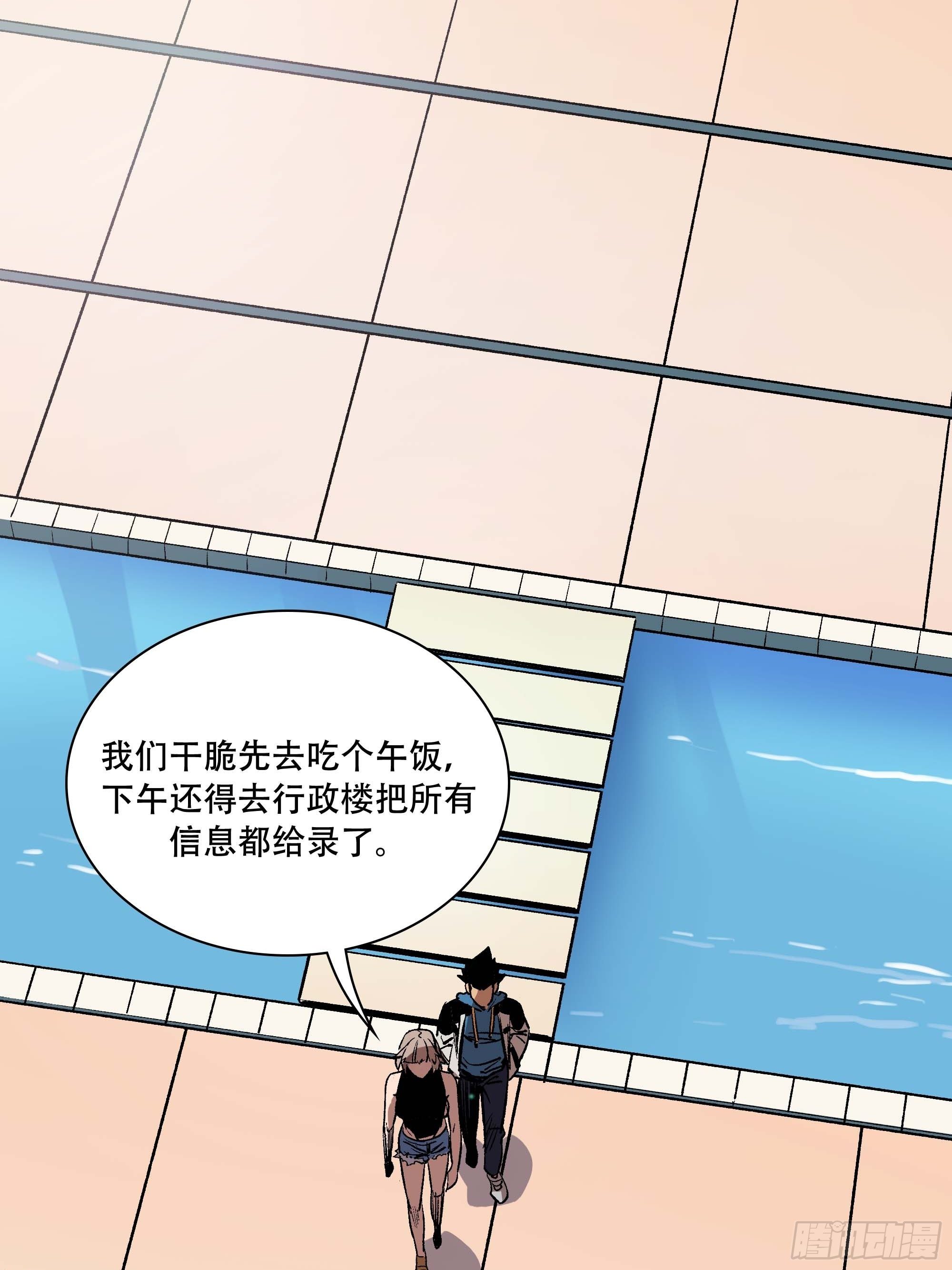 《新任教主想从良》打入正义协会内部 第45页
