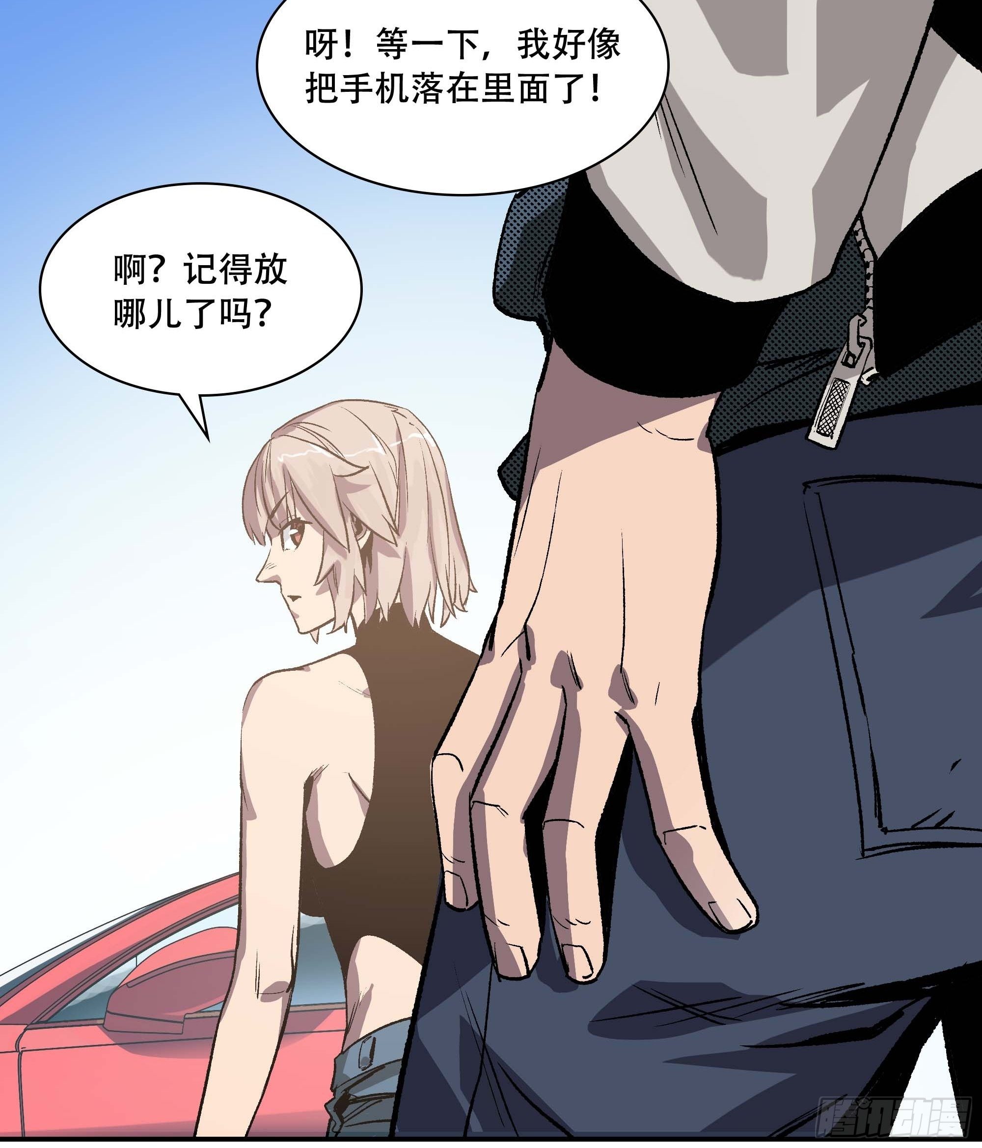 《新任教主想从良》打入正义协会内部 第47页